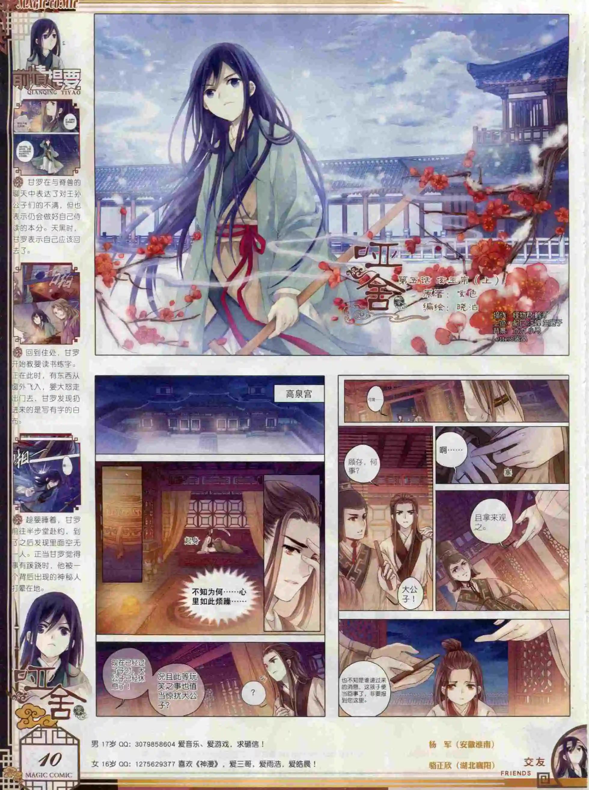 🍱神漫 第65期 全本 第12页