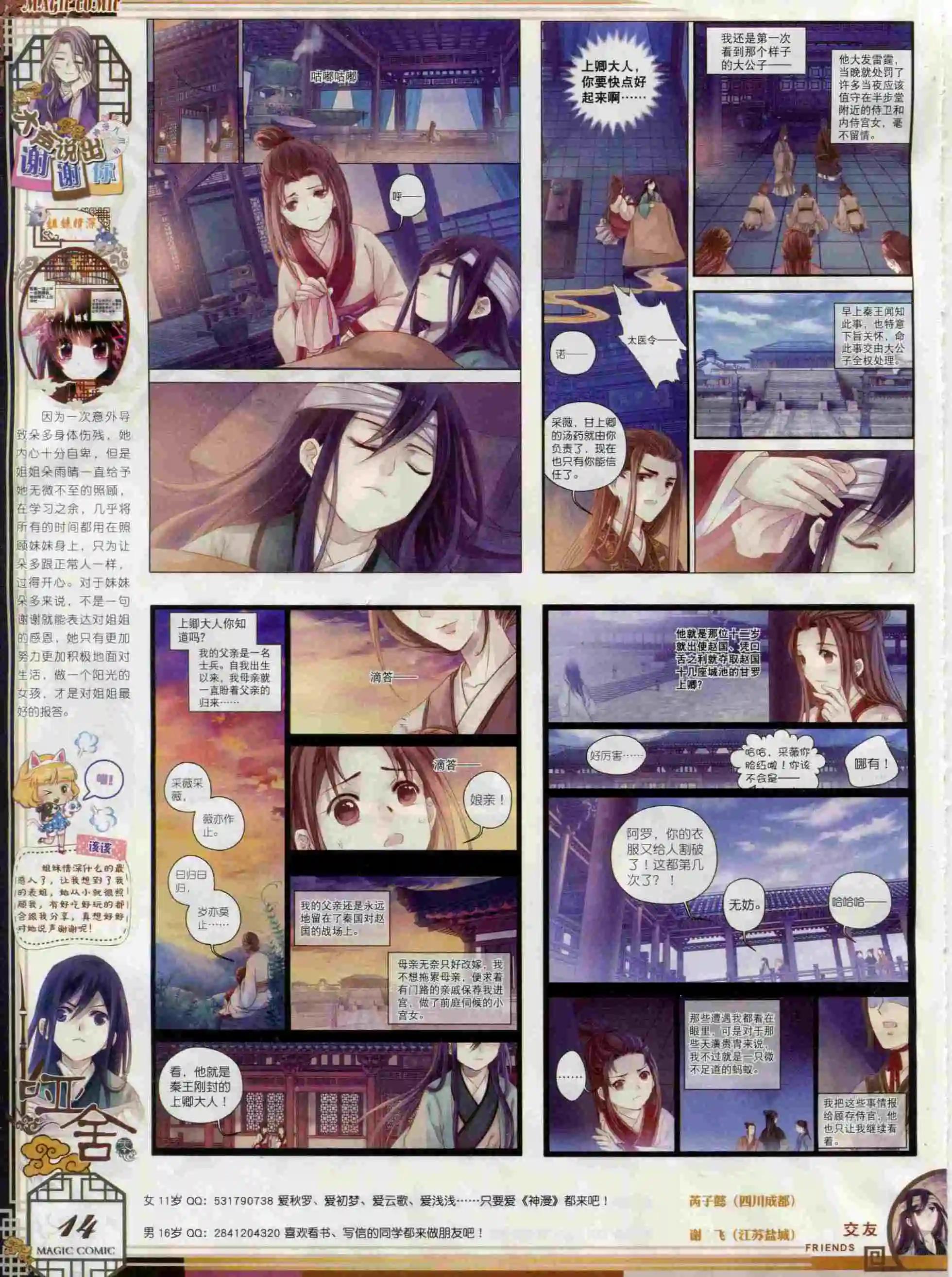 🍱神漫 第65期 全本 第16页