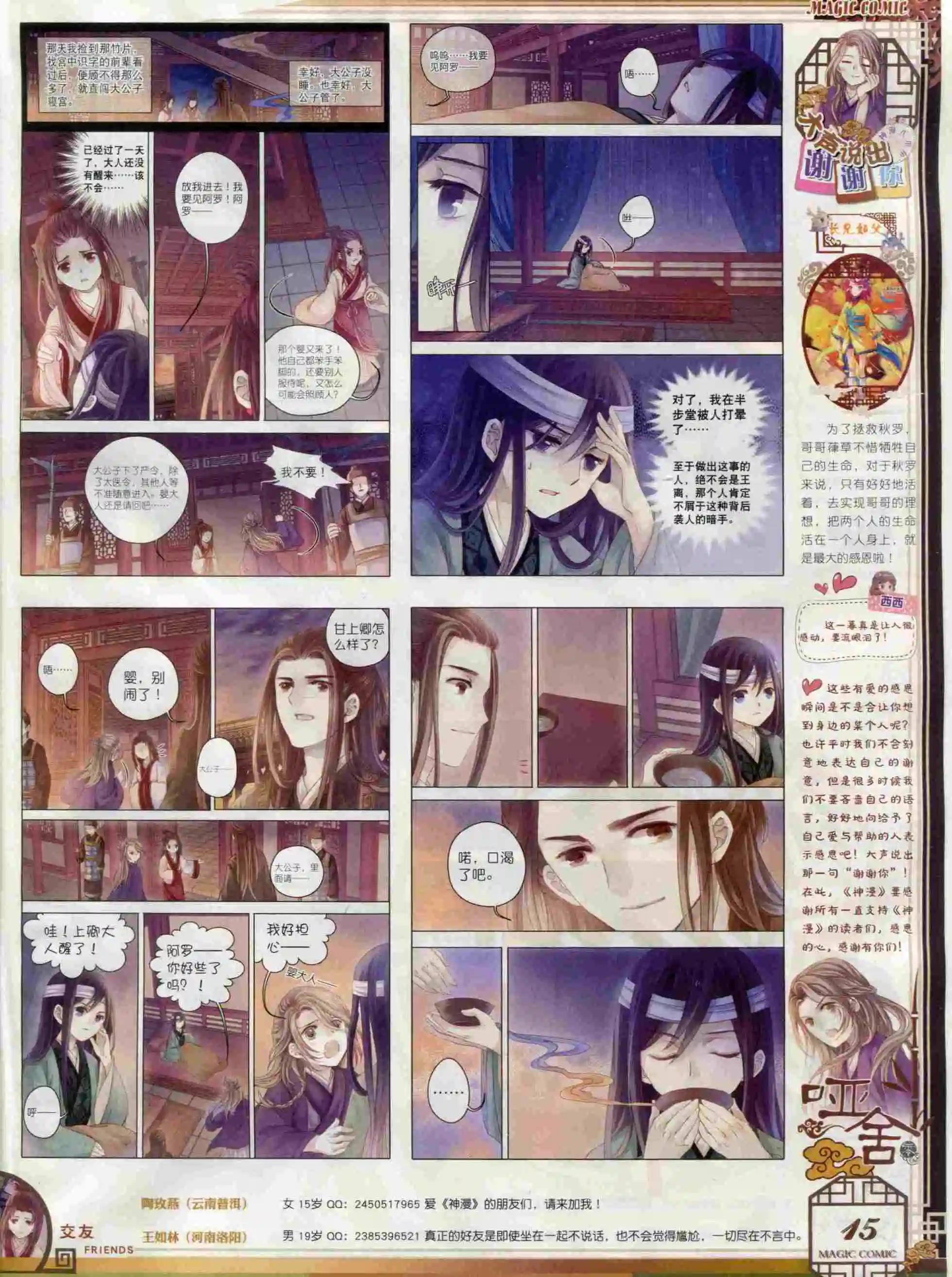 🍱神漫 第65期 全本 第17页