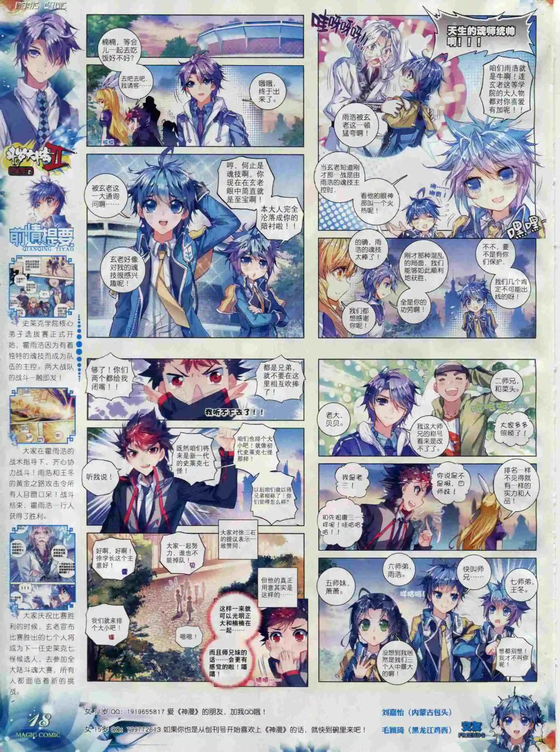🍱神漫 第65期 全本 第20页