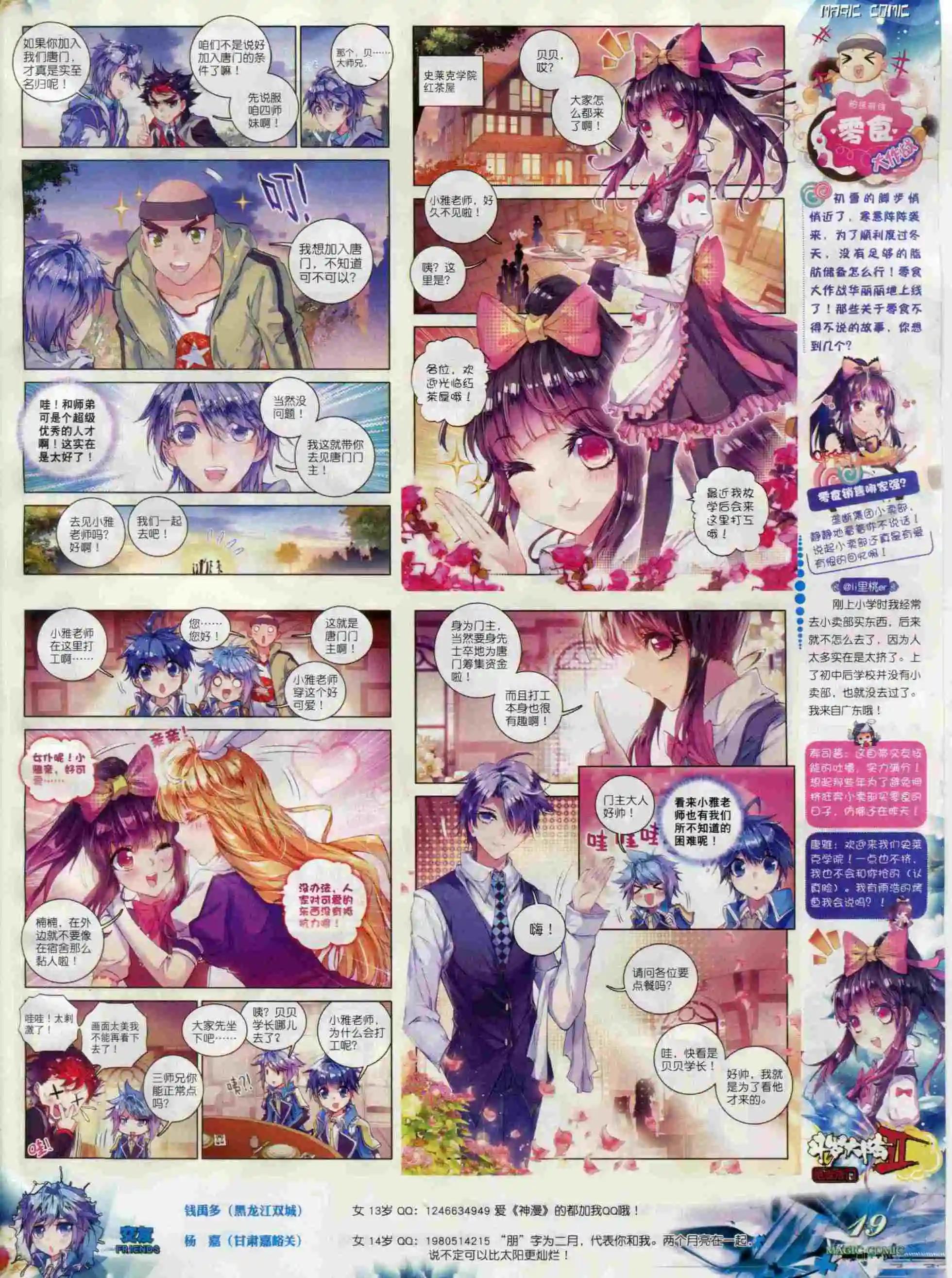 🍱神漫 第65期 全本 第21页