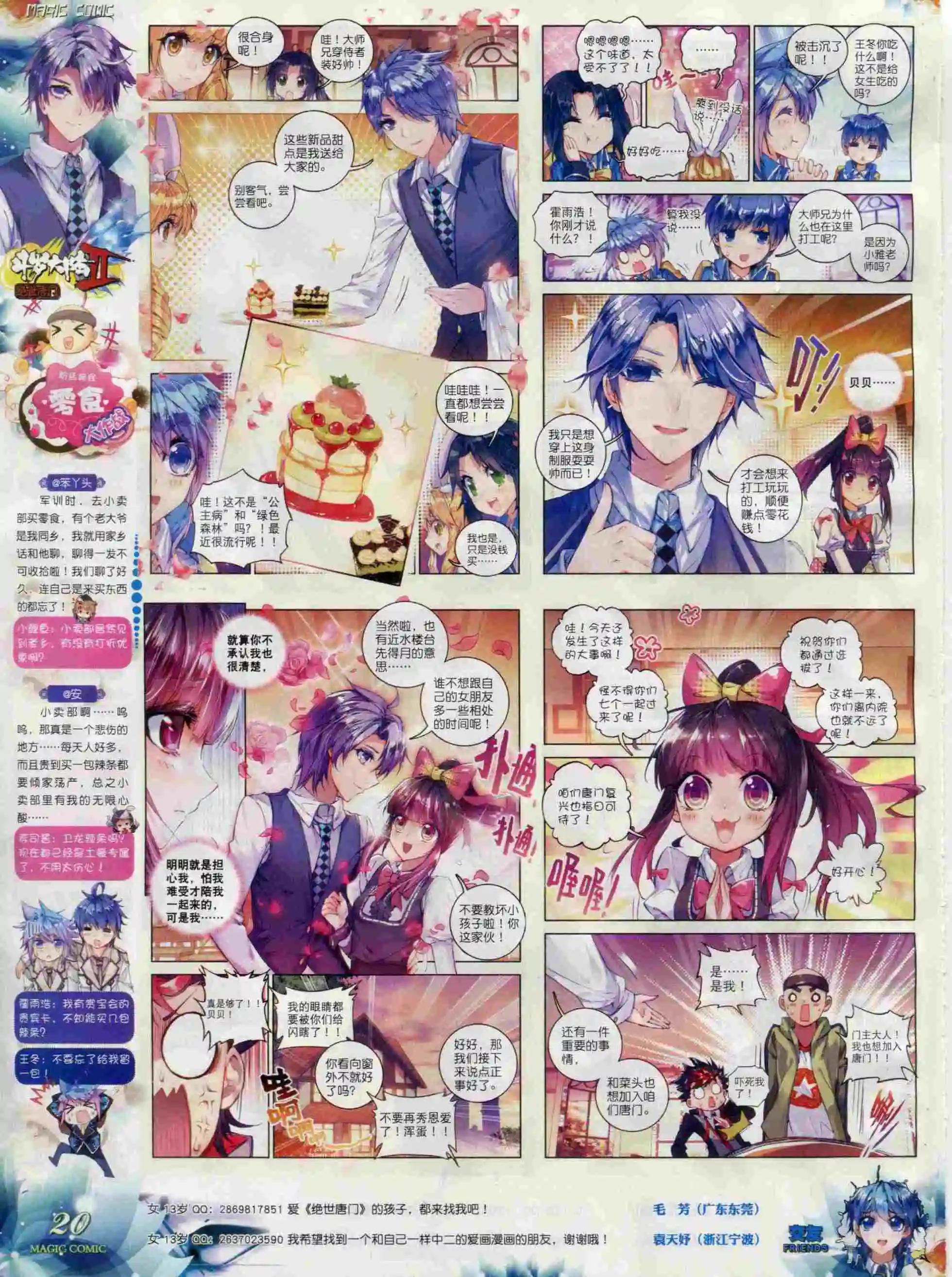 🍱神漫 第65期 全本 第22页
