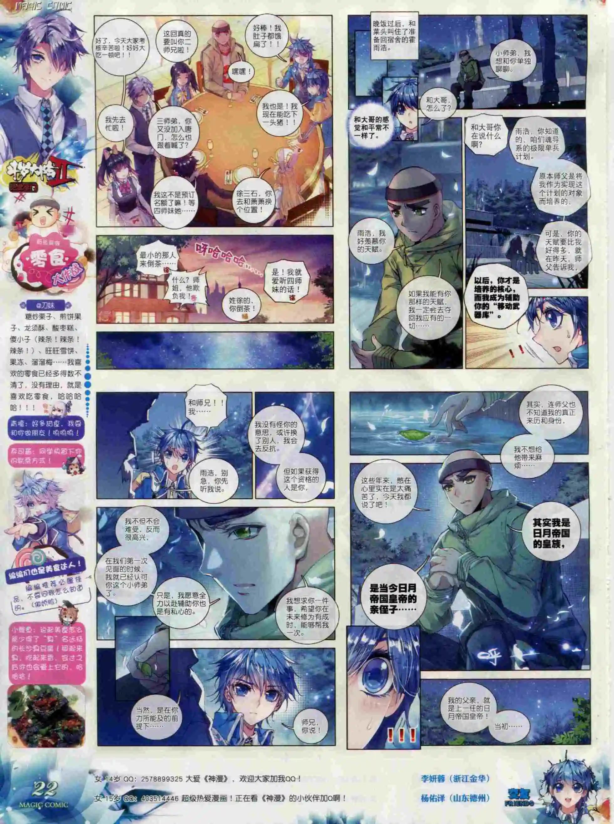 🍱神漫 第65期 全本 第24页