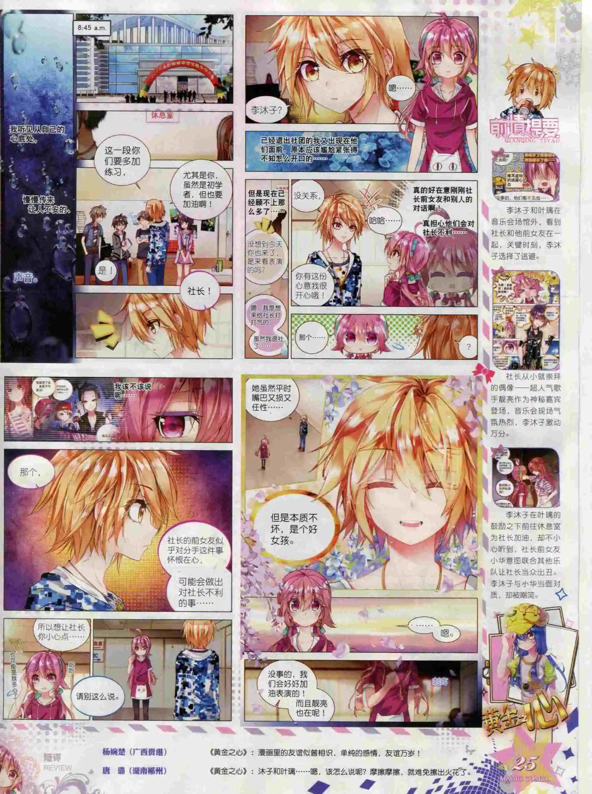 🍱神漫 第65期 全本 第27页