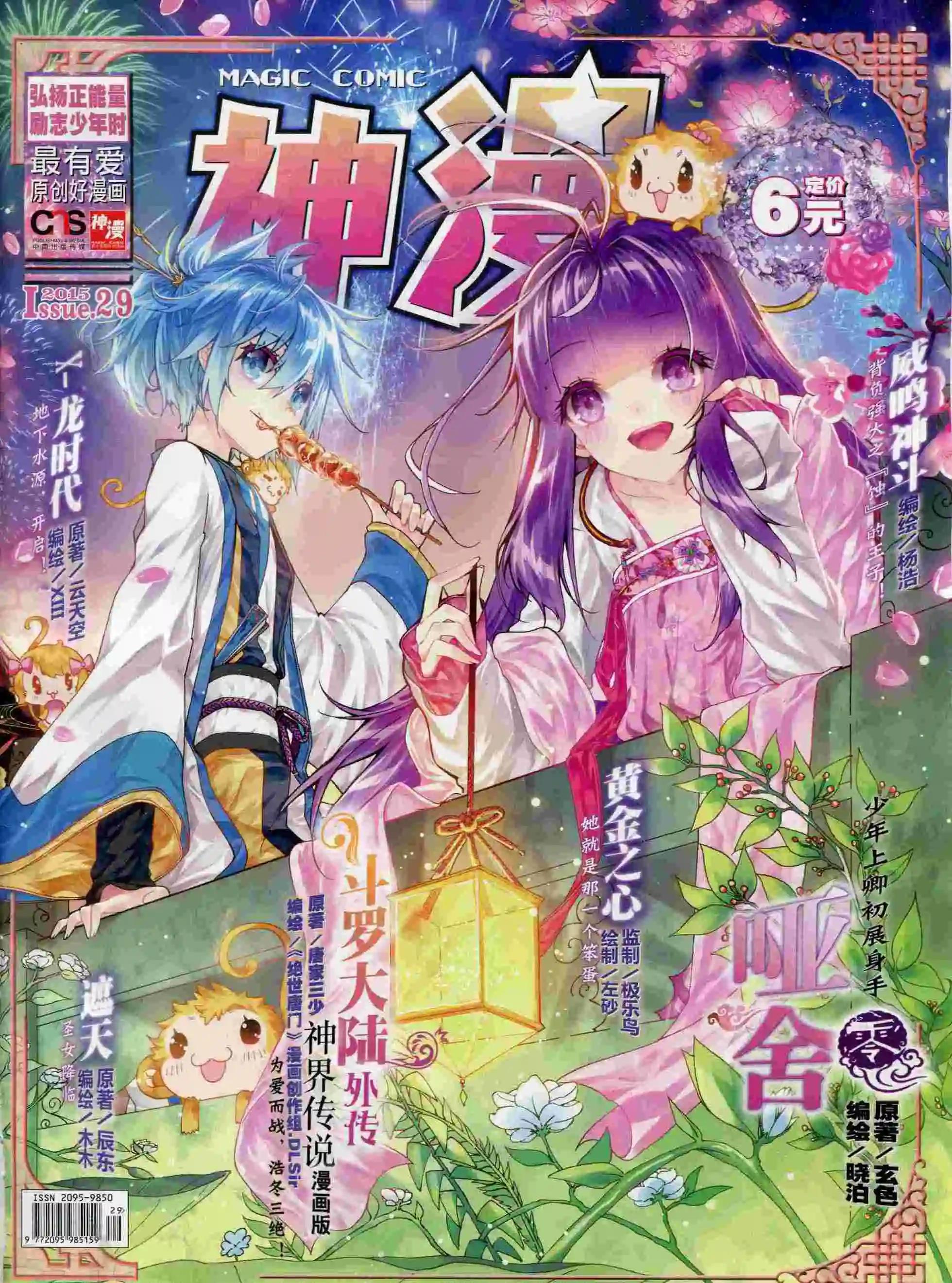 🍱神漫 第69期 全本 第1页