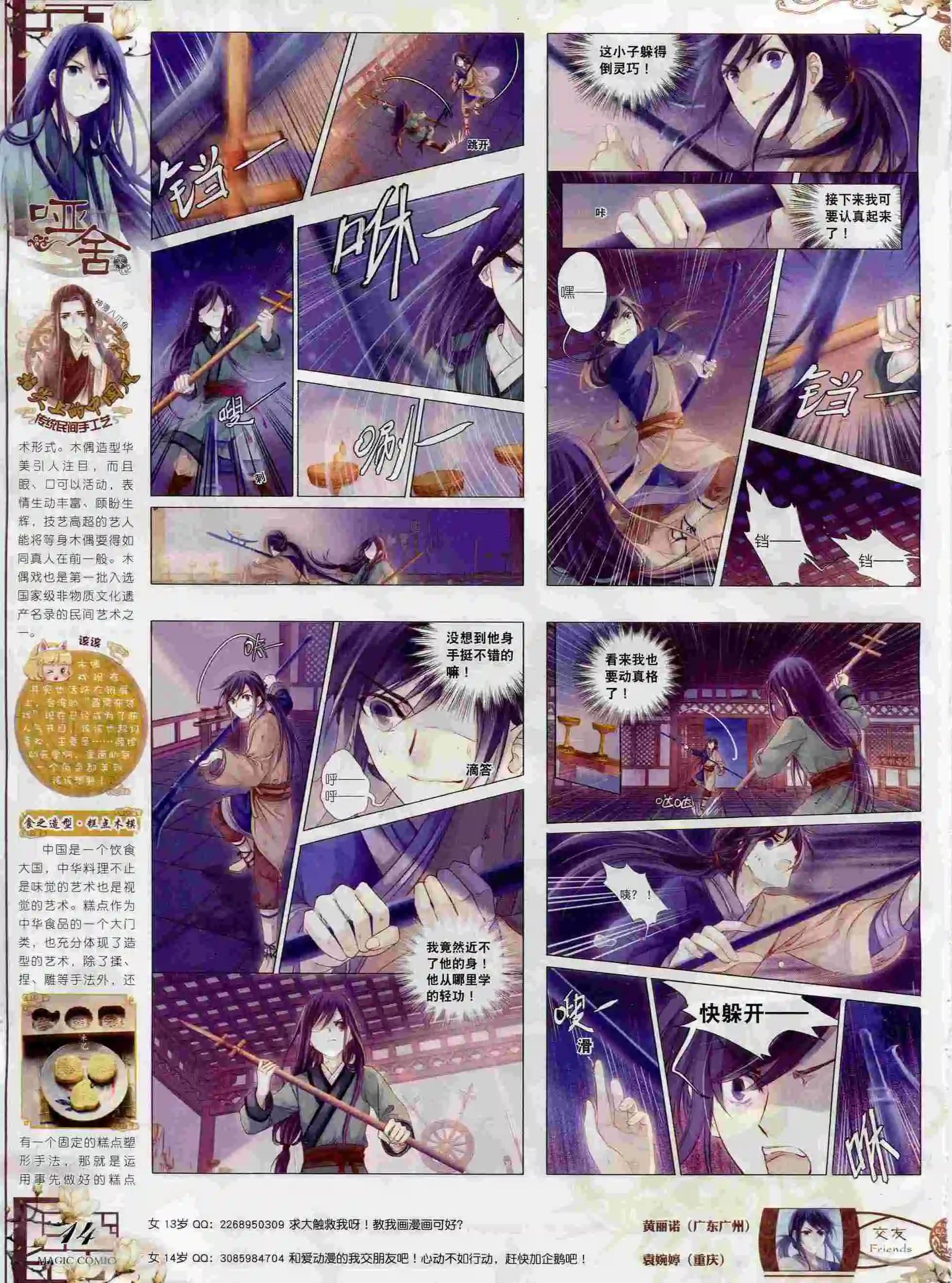 🍱神漫 第69期 全本 第16页
