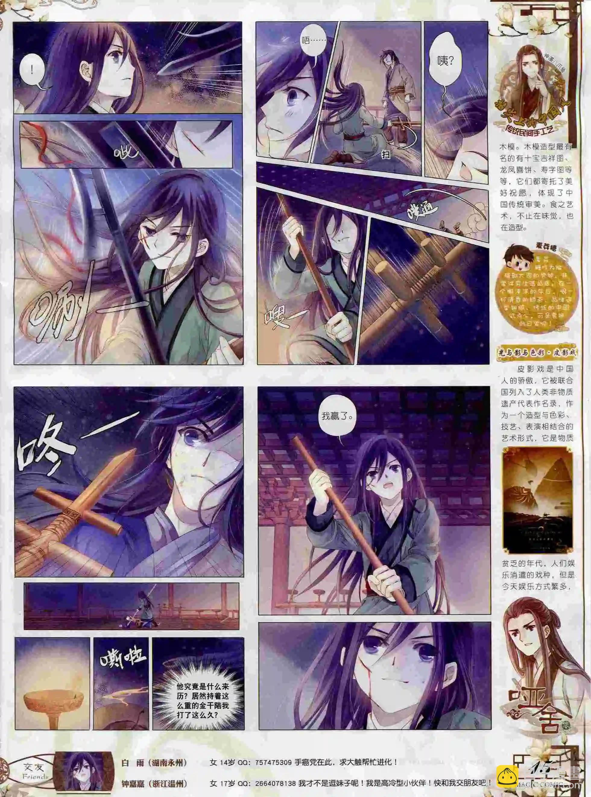 🍱神漫 第69期 全本 第17页