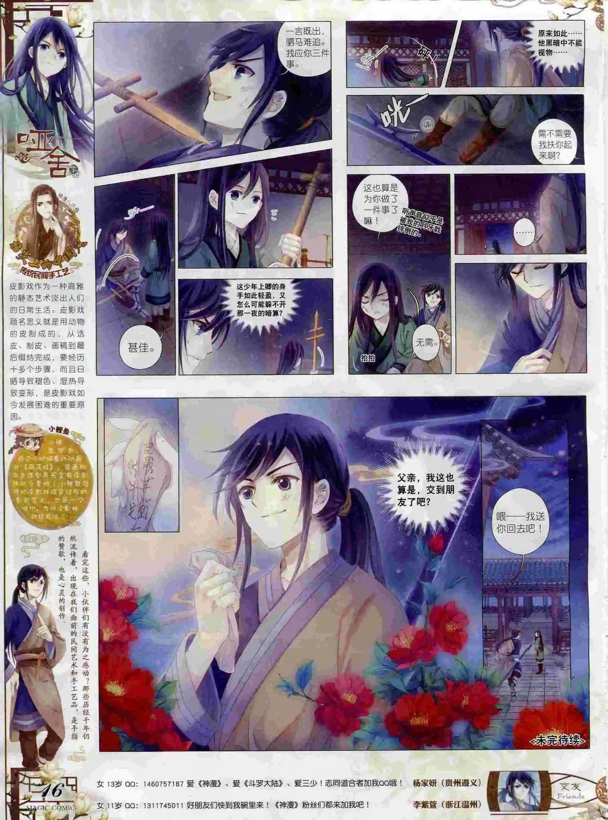 🍱神漫 第69期 全本 第18页