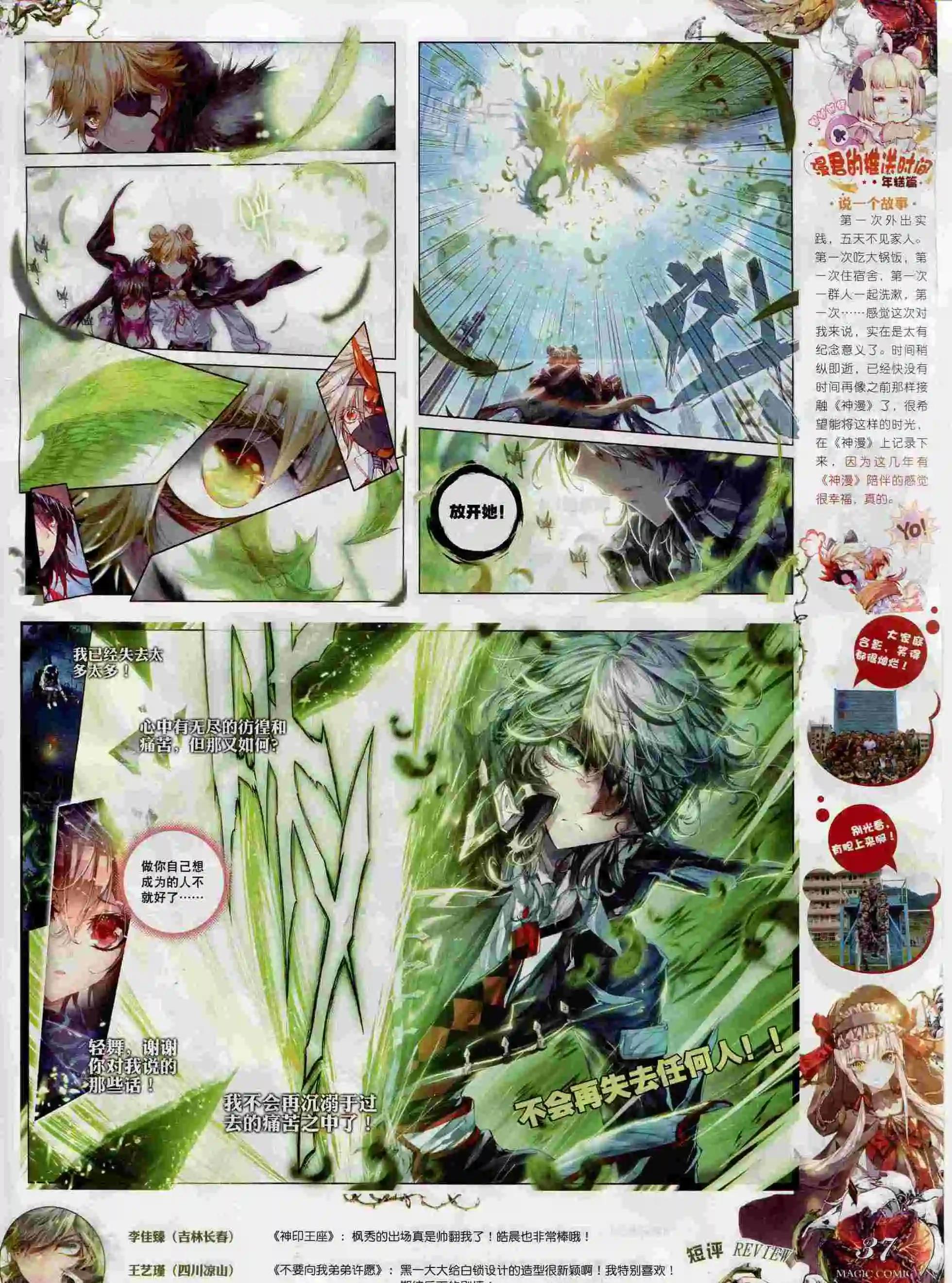 🍱神漫 第69期 全本 第39页