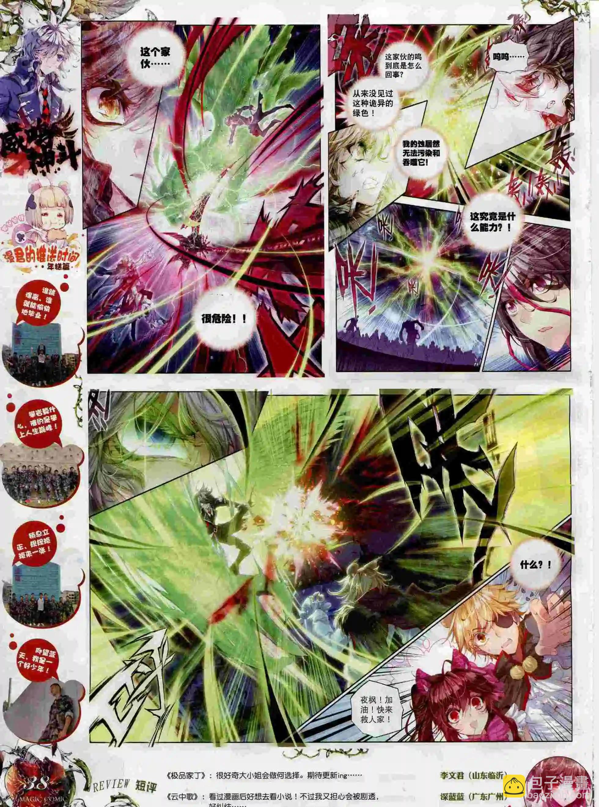 🍱神漫 第69期 全本 第40页
