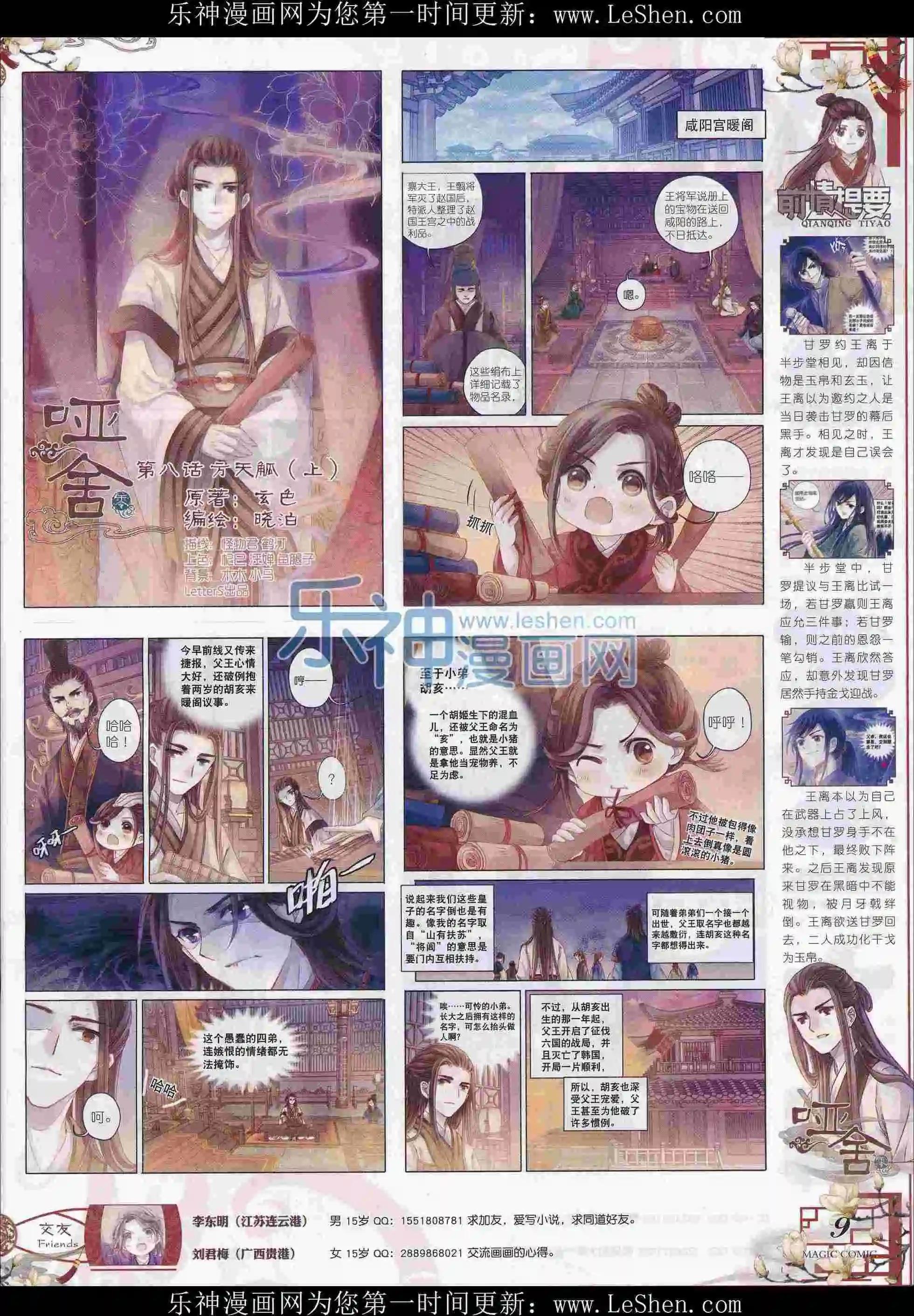 🍱神漫 第71期 全本 第11页