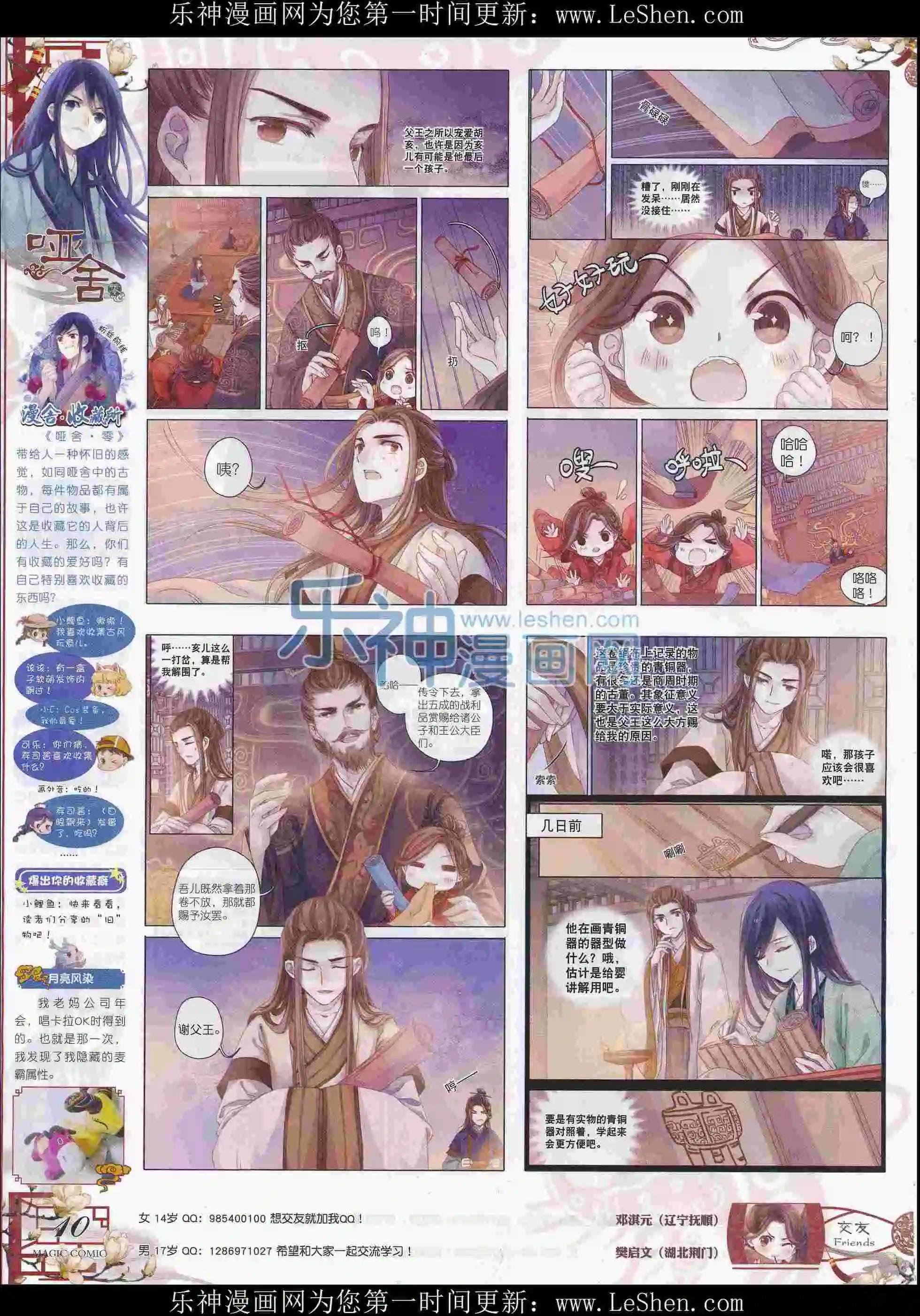 🍱神漫 第71期 全本 第12页