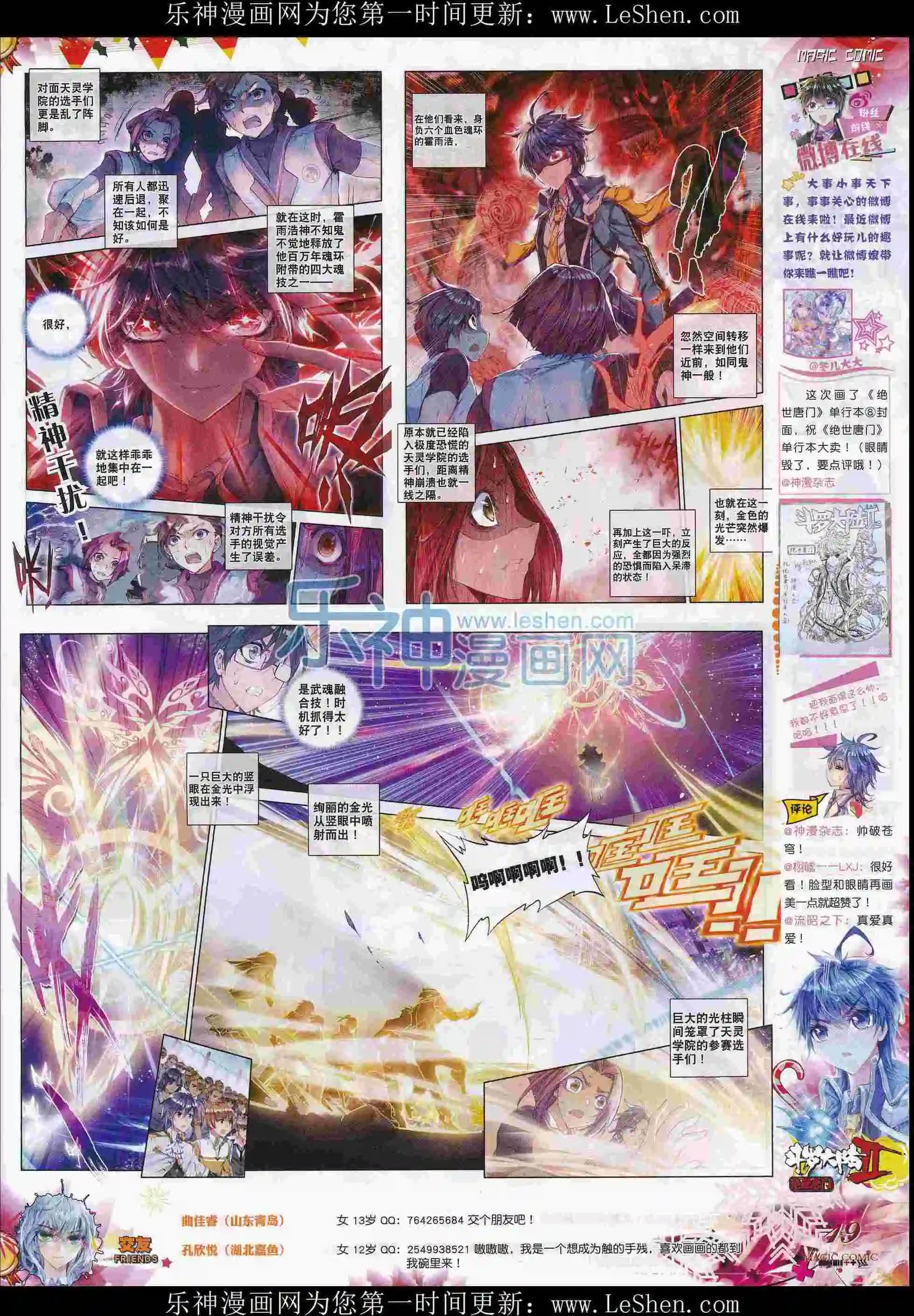 🍱神漫 第71期 全本 第21页