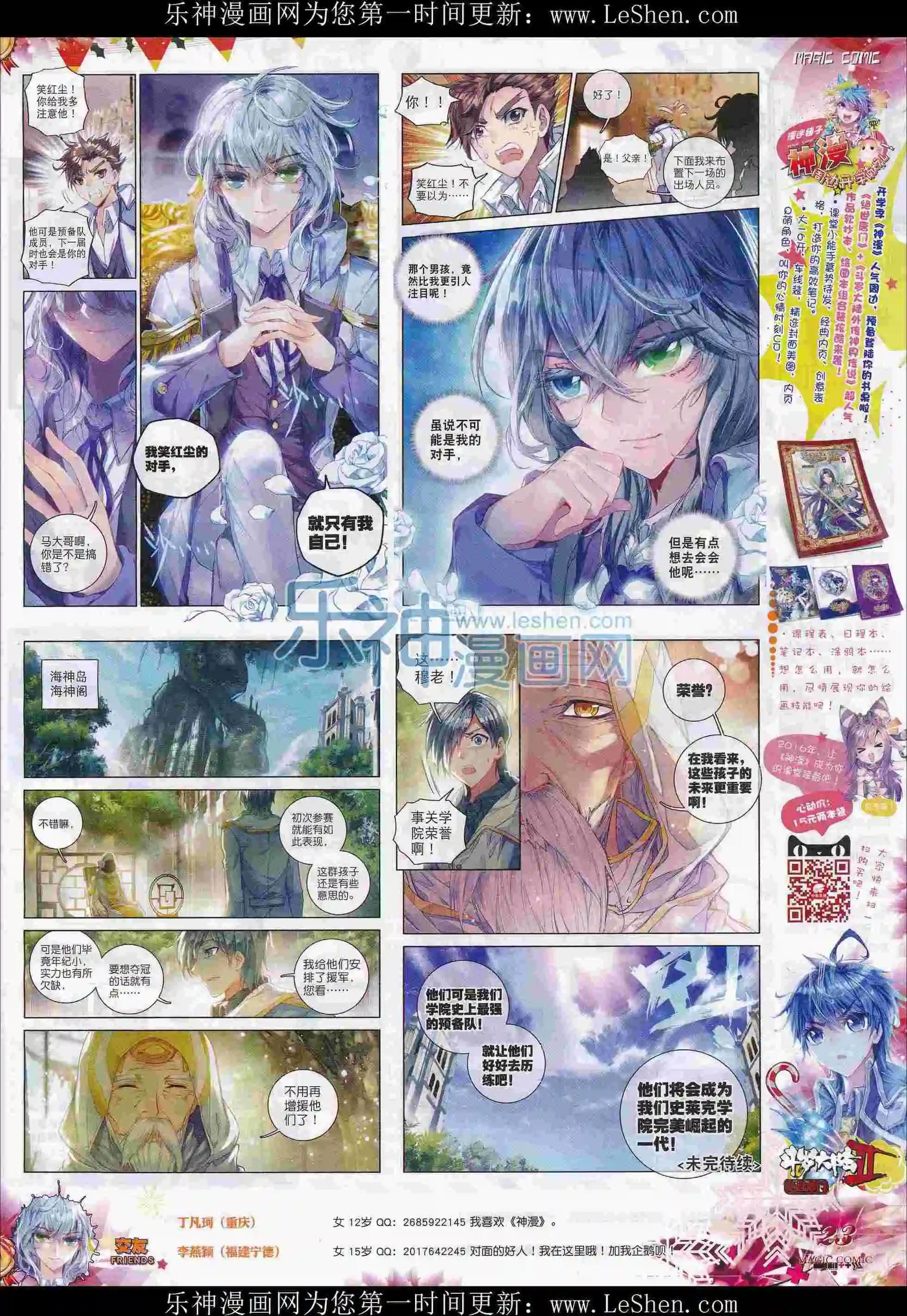 🍱神漫 第71期 全本 第25页