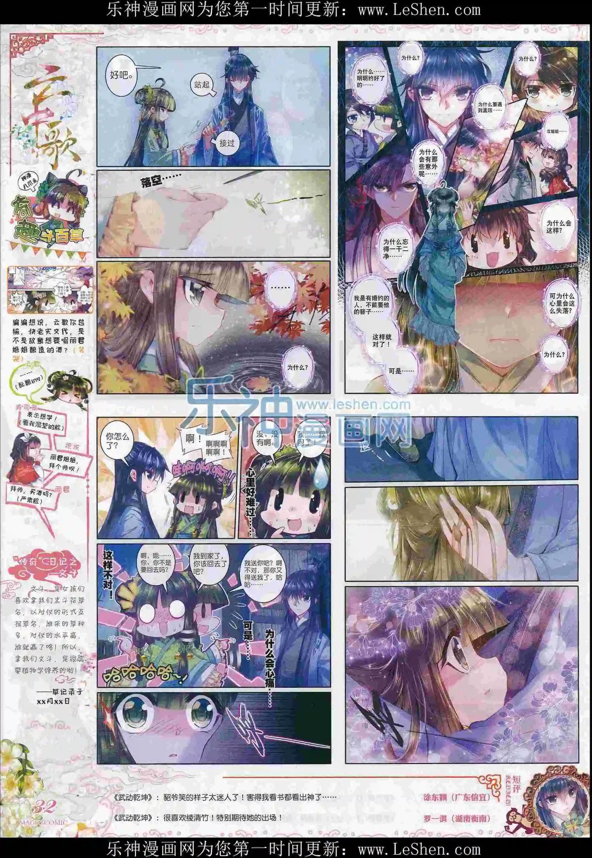 🍱神漫 第71期 全本 第34页