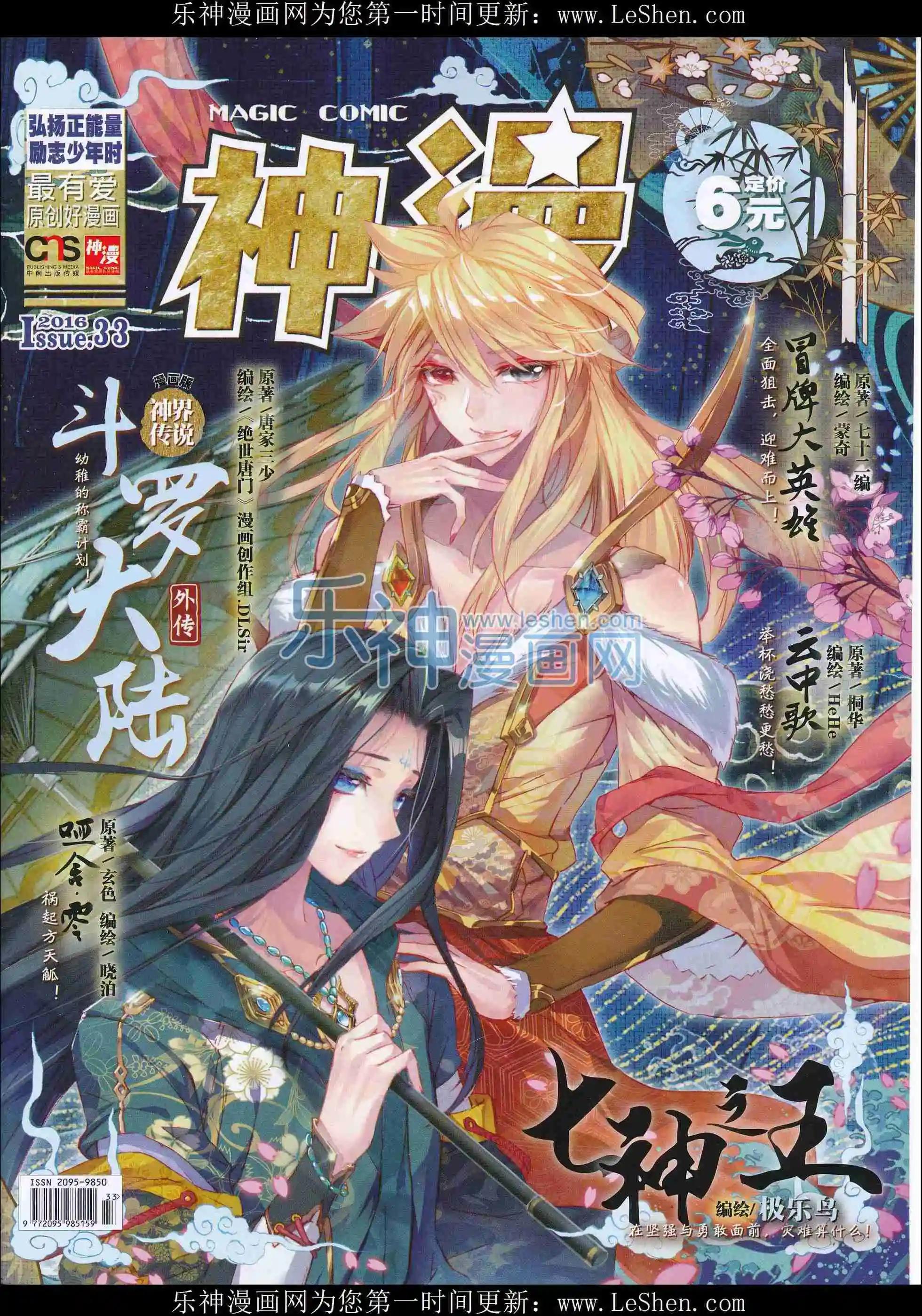 🍱神漫 第73期 全本 第1页