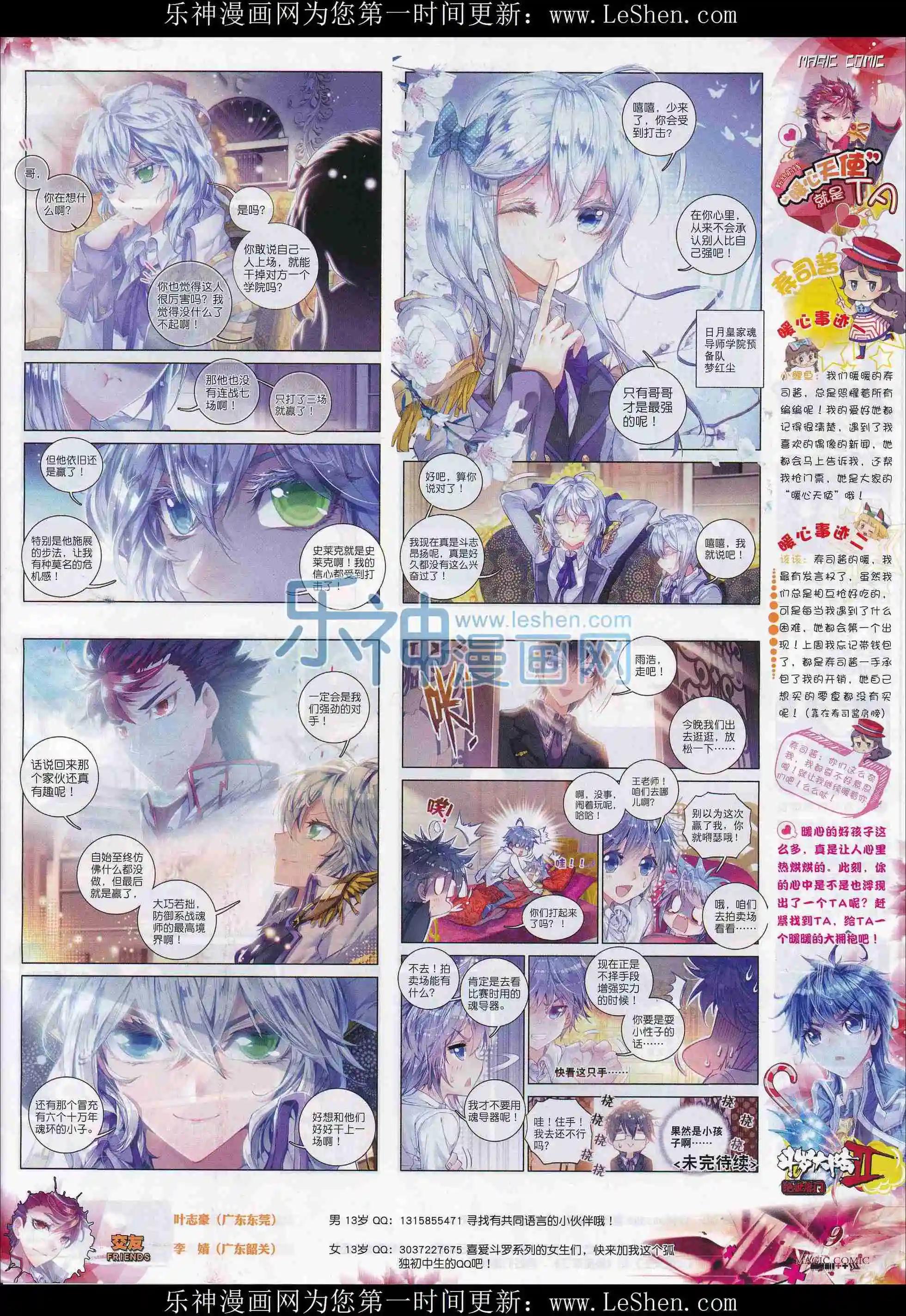 🍱神漫 第73期 全本 第11页