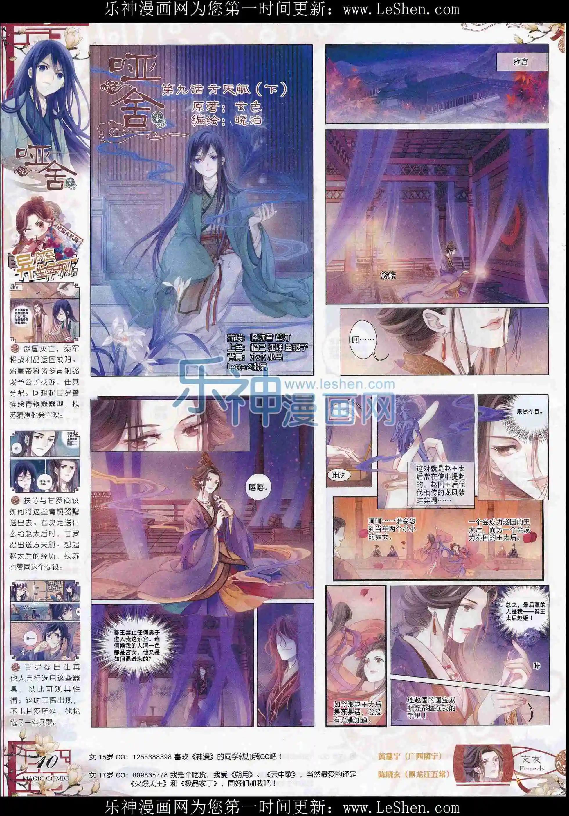 🍱神漫 第73期 全本 第12页
