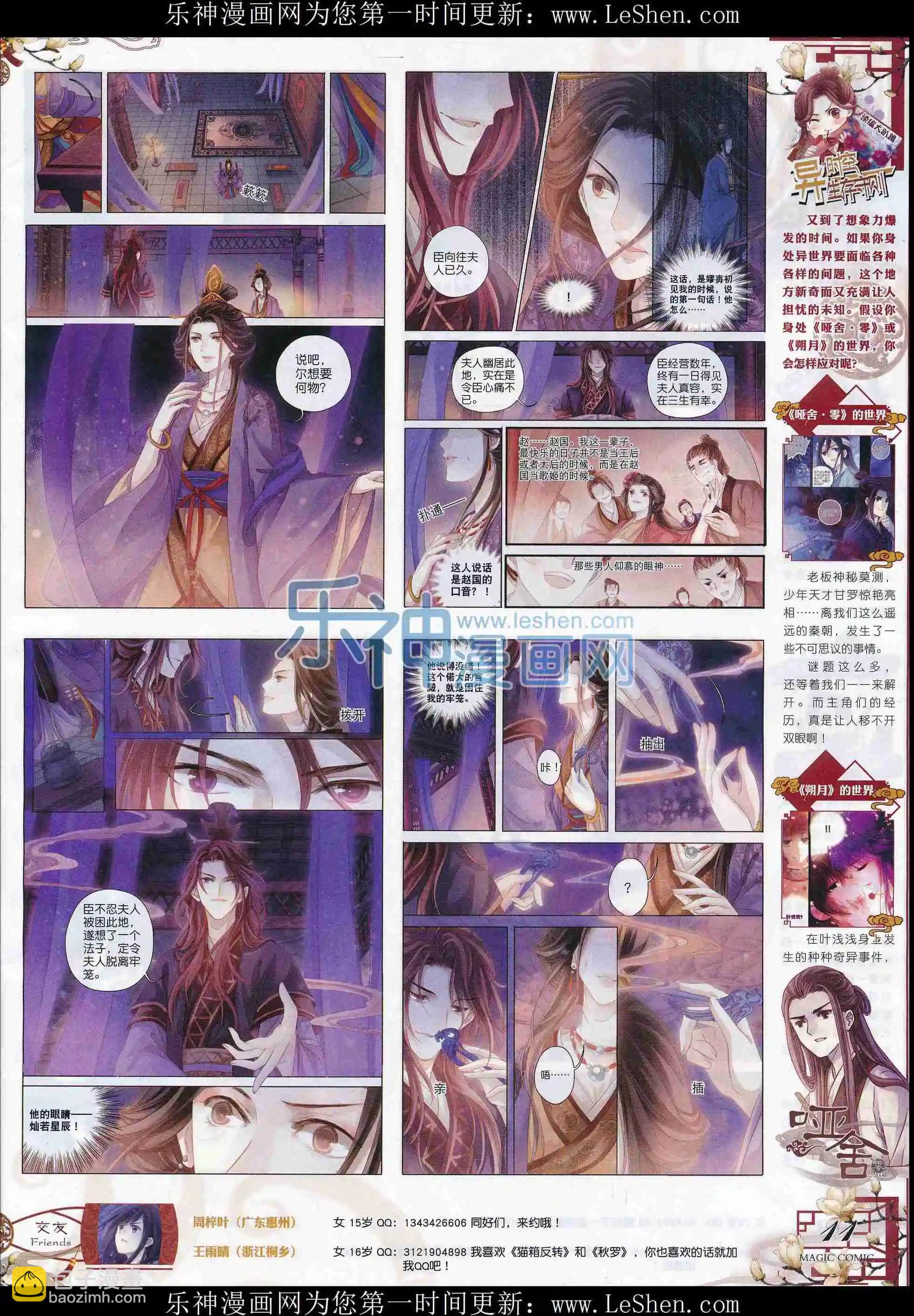 🍱神漫 第73期 全本 第13页