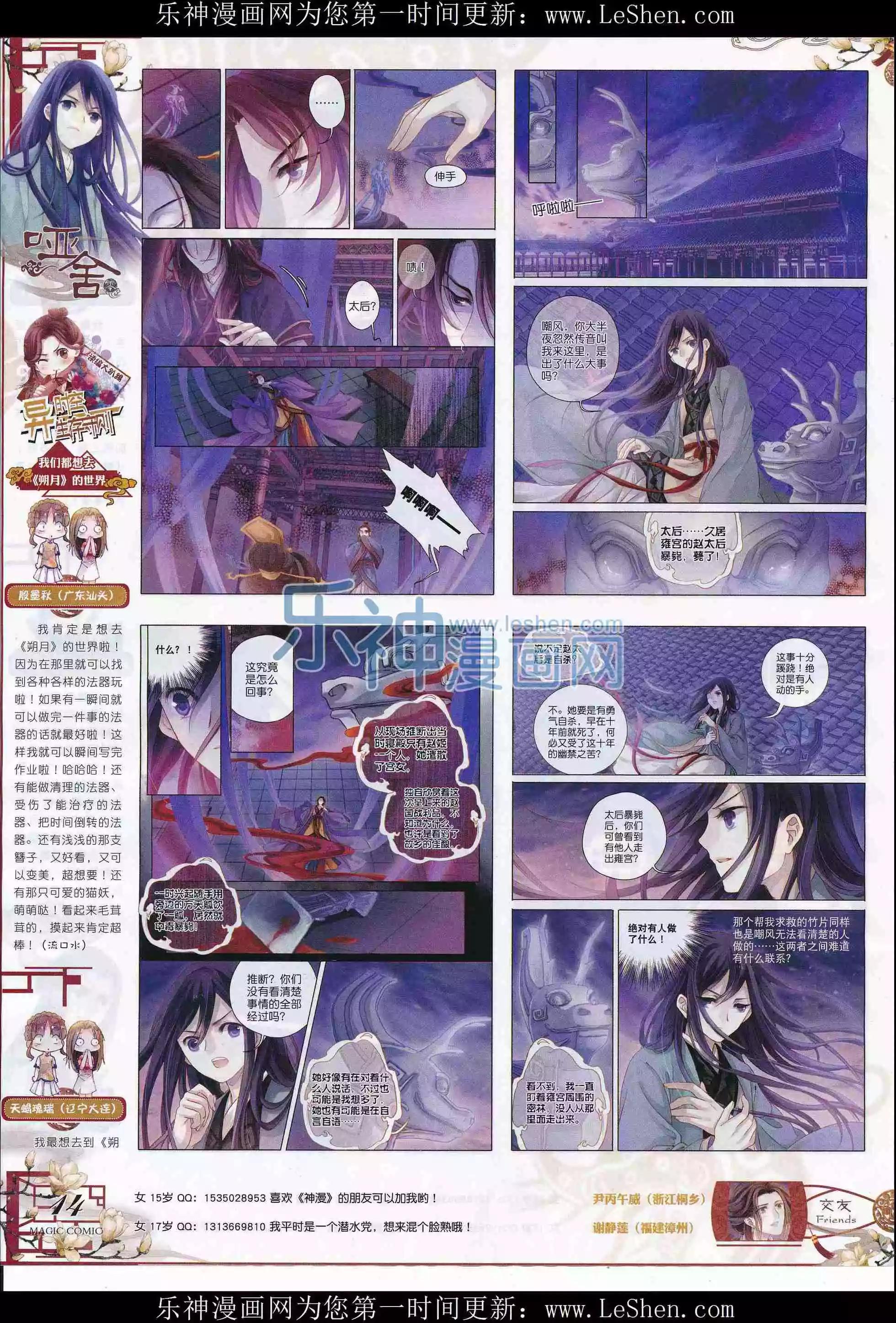 🍱神漫 第73期 全本 第16页