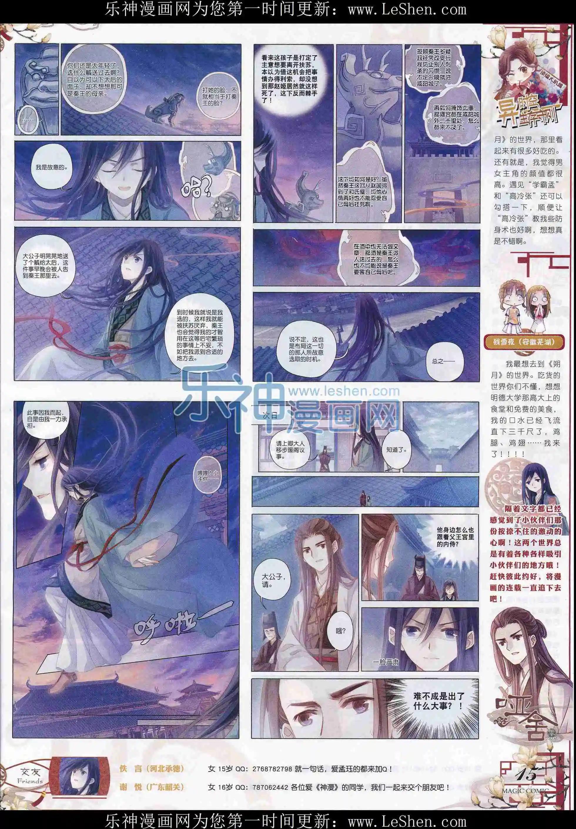 🍱神漫 第73期 全本 第17页