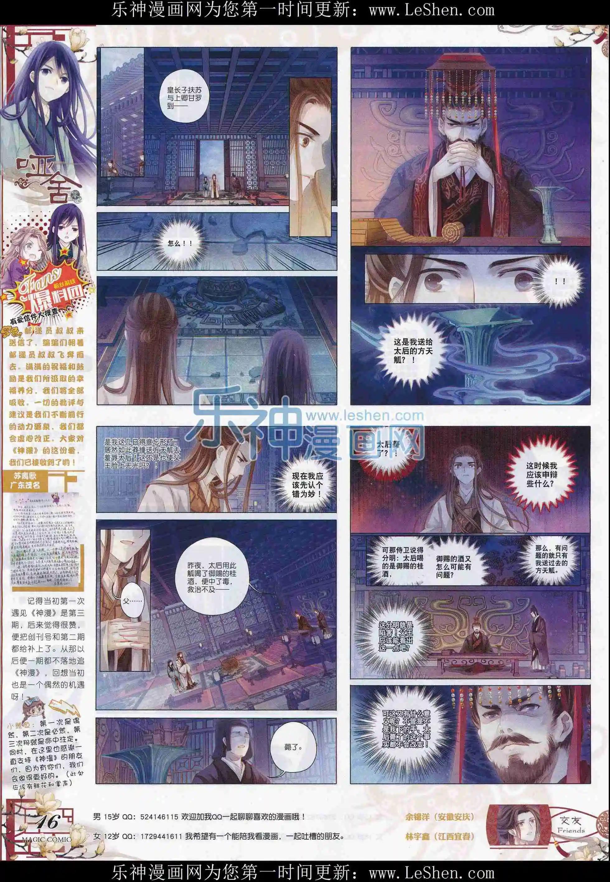 🍱神漫 第73期 全本 第18页