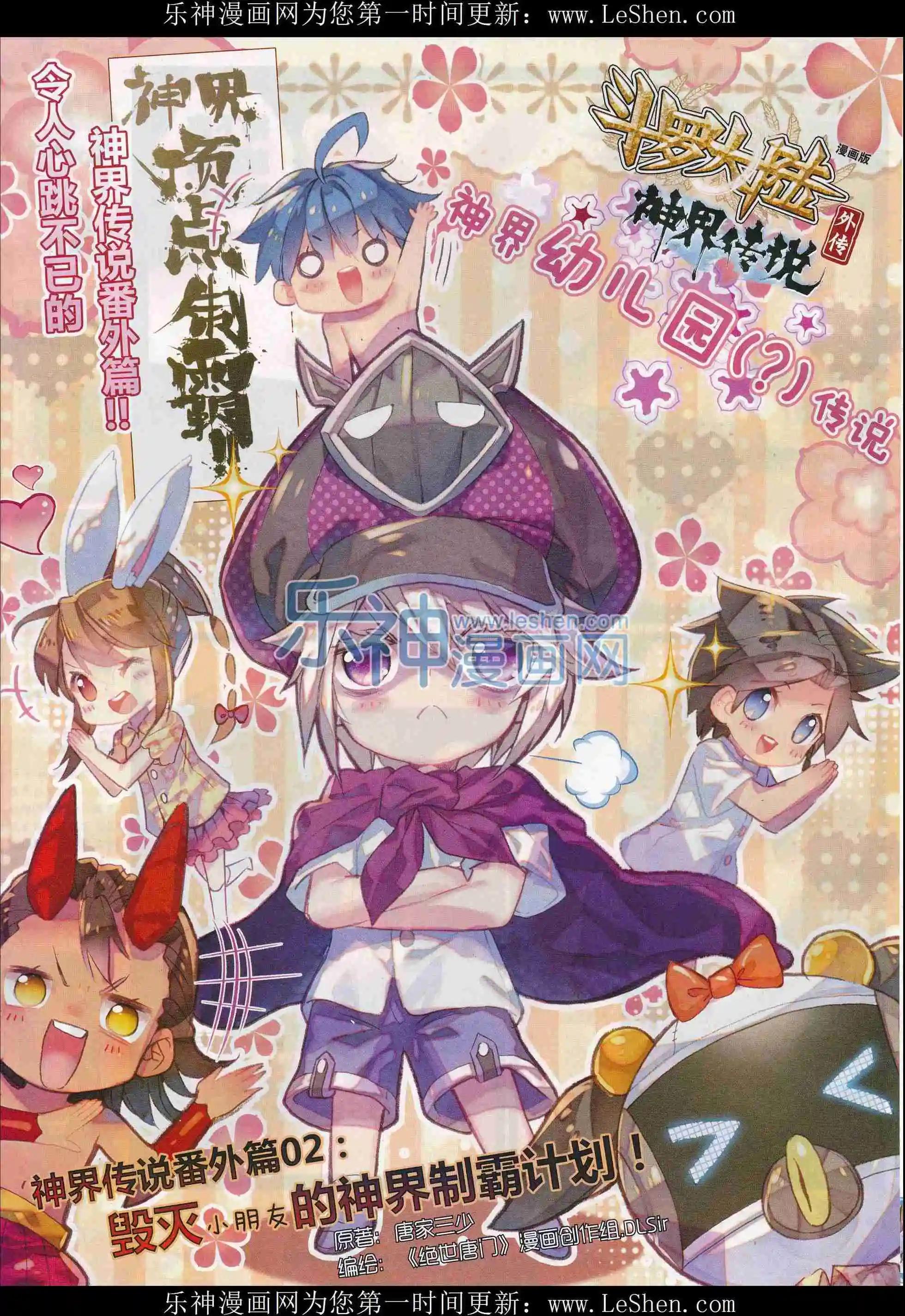🍱神漫 第73期 全本 第28页