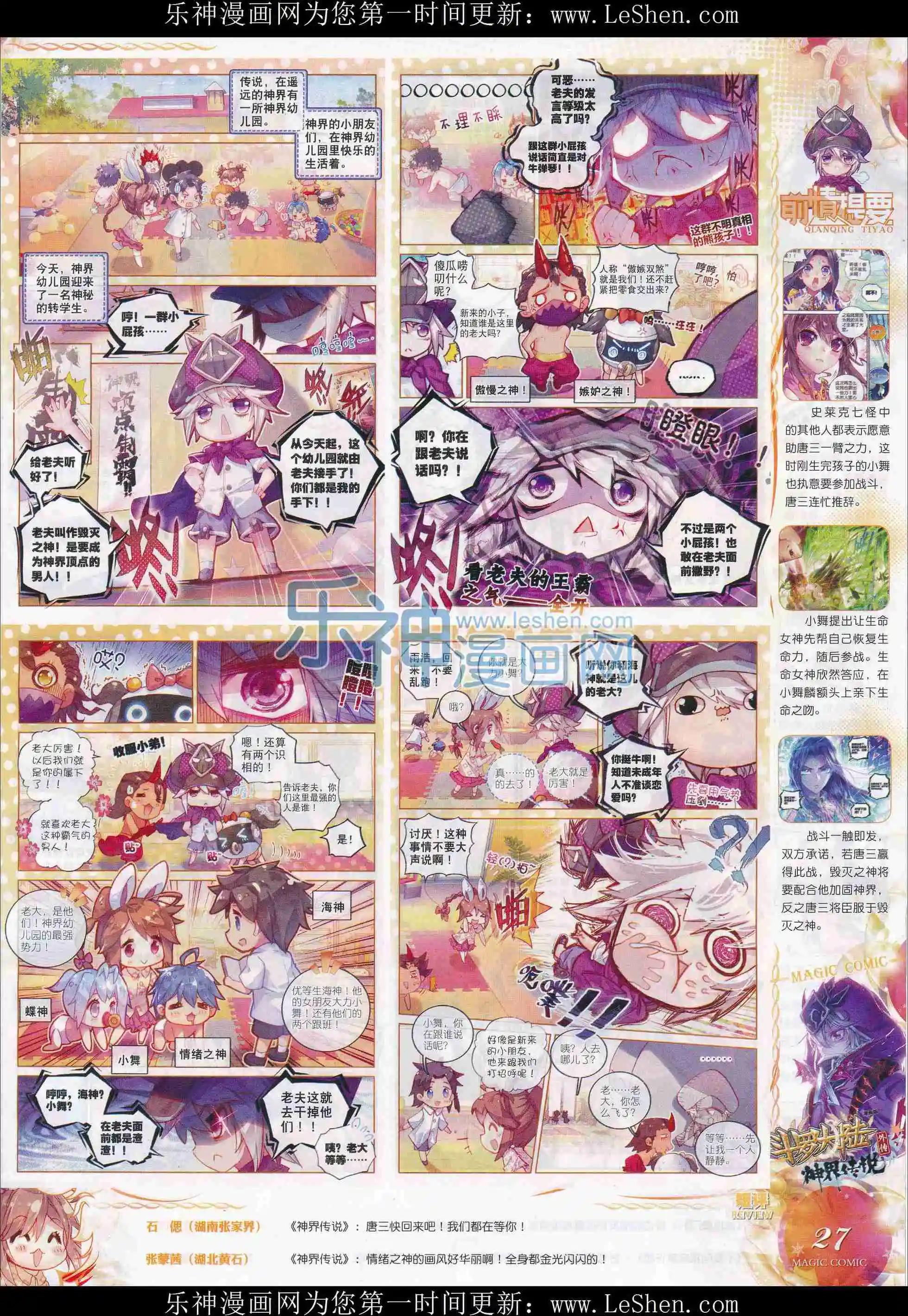 🍱神漫 第73期 全本 第29页