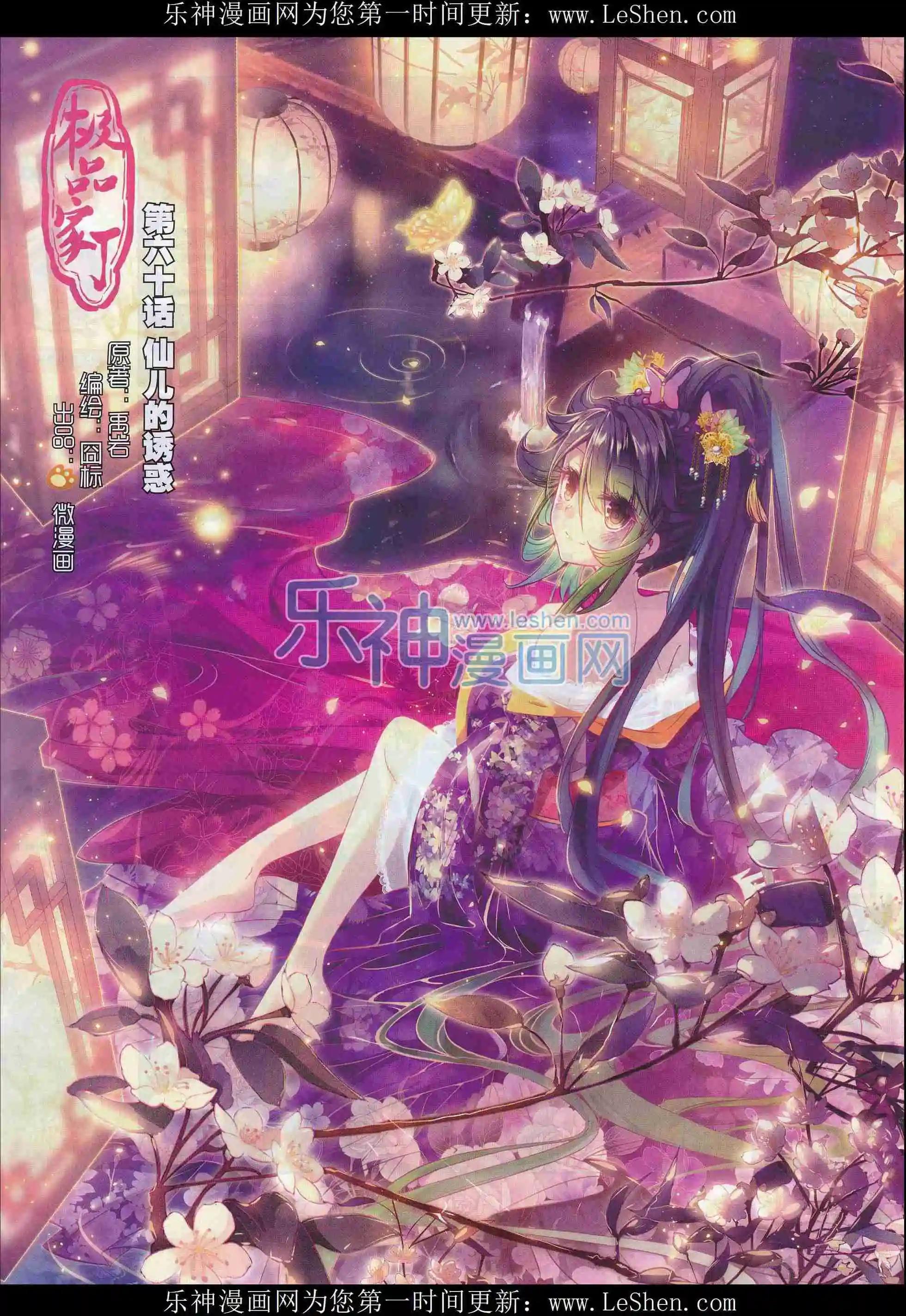 🍱神漫 第77期 全本 第26页