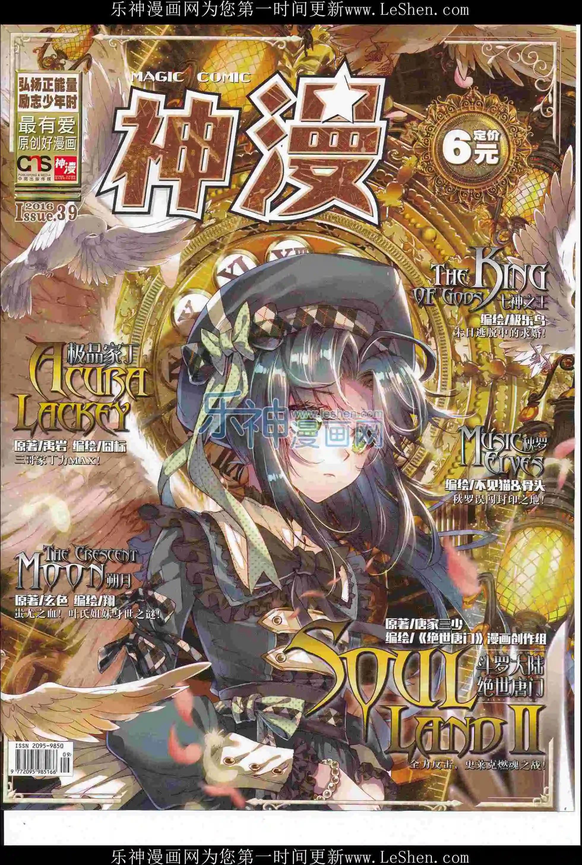 🍱神漫 第79期 全本 第1页