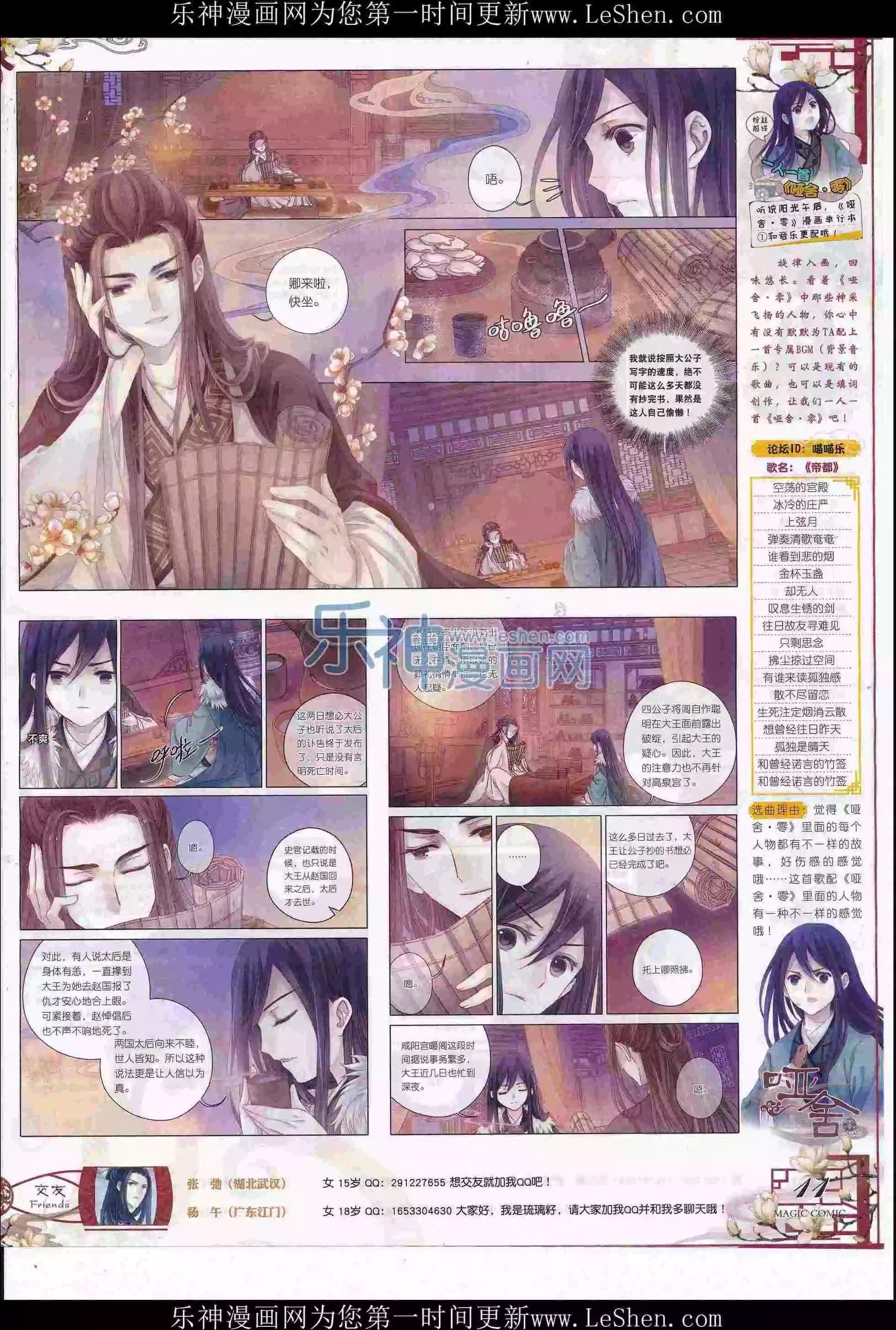 🍱神漫 第79期 全本 第13页