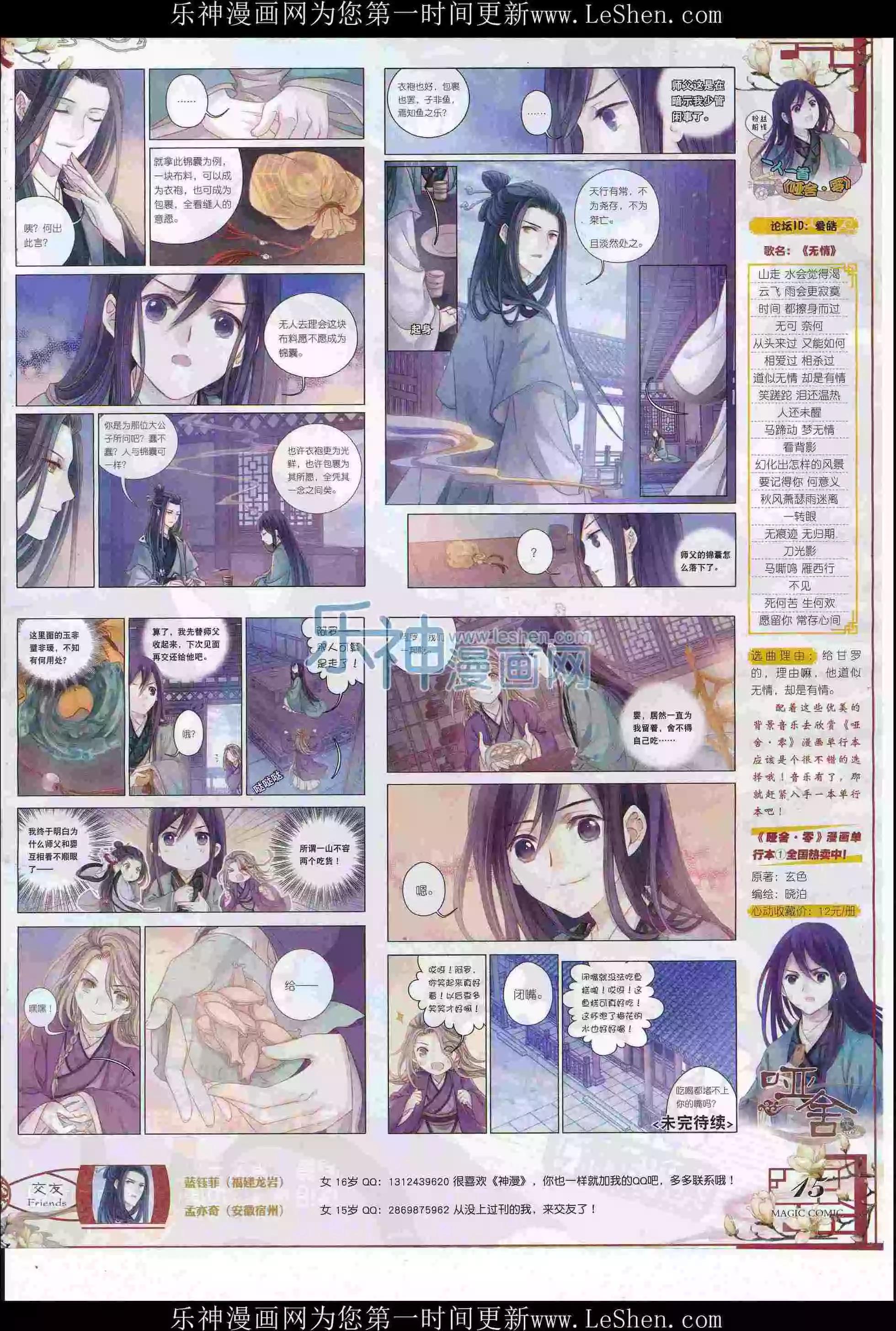 🍱神漫 第79期 全本 第17页