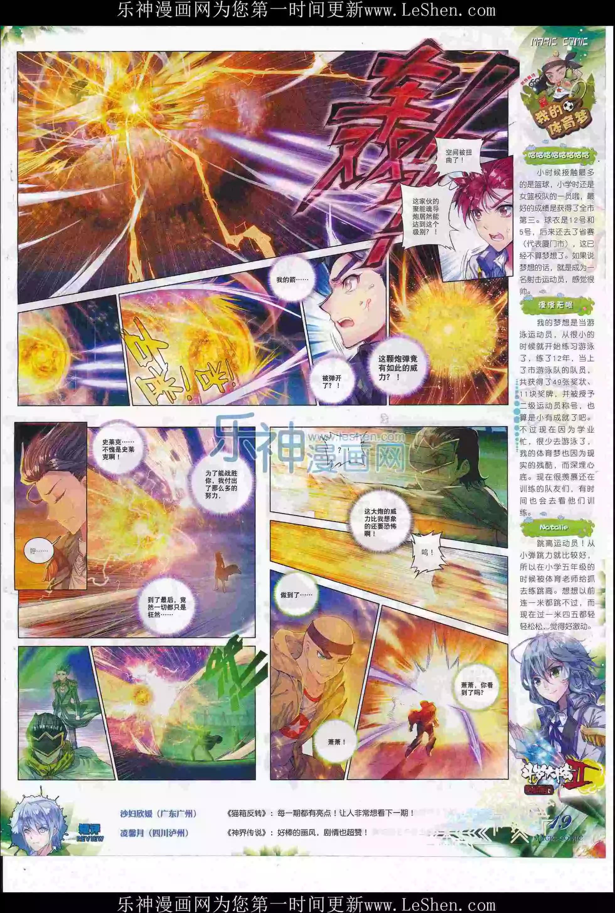 🍱神漫 第79期 全本 第21页