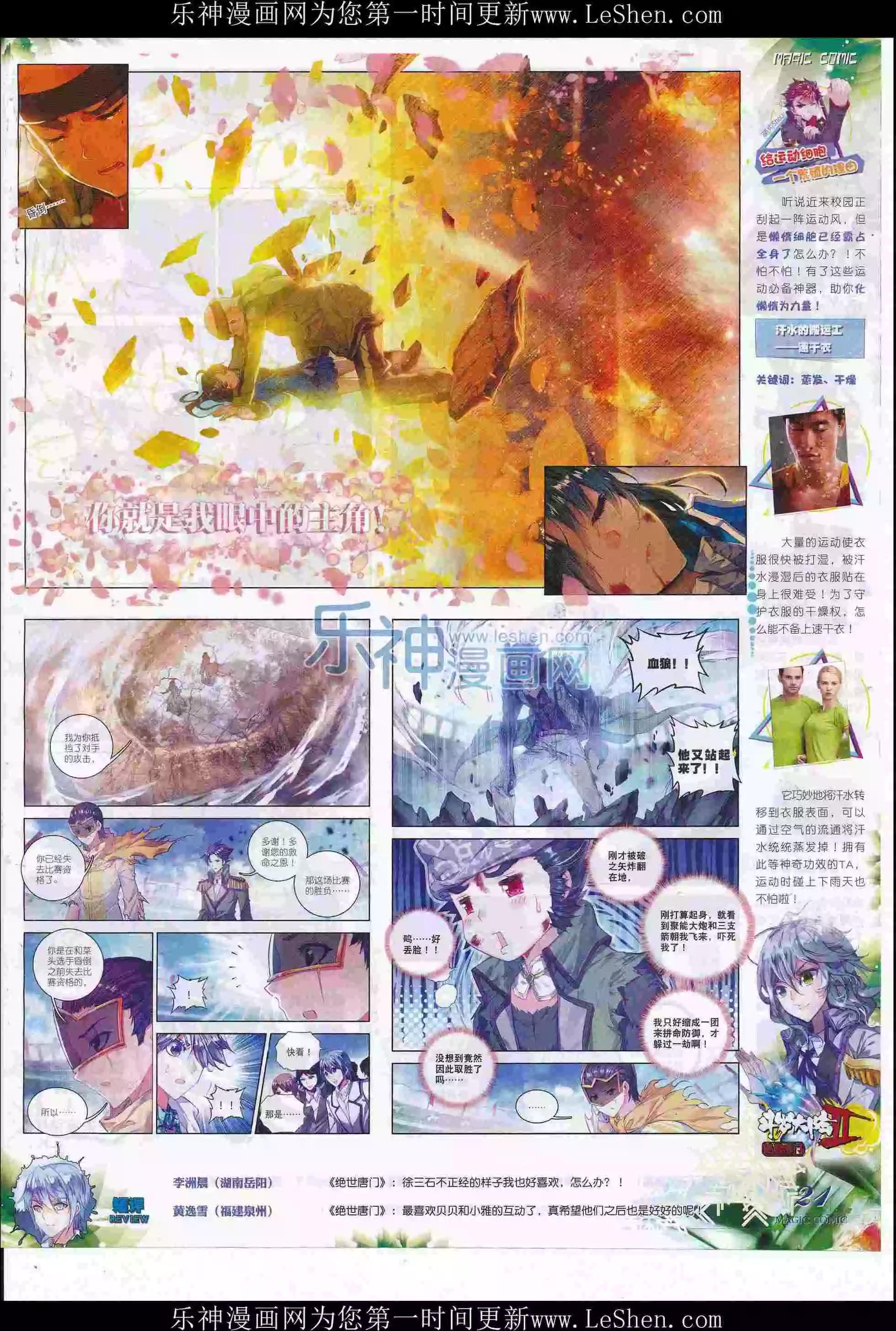 🍱神漫 第79期 全本 第23页
