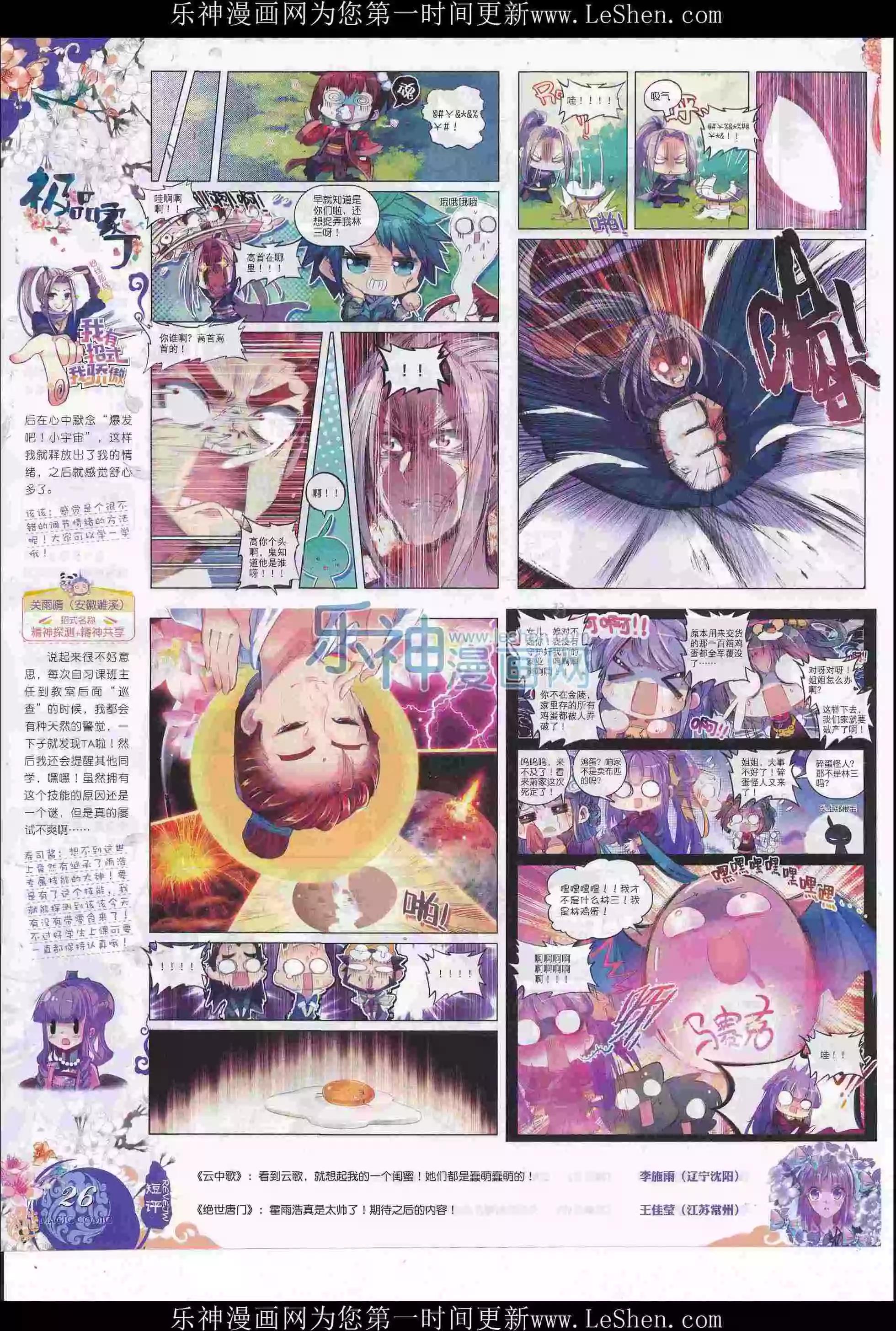🍱神漫 第79期 全本 第28页