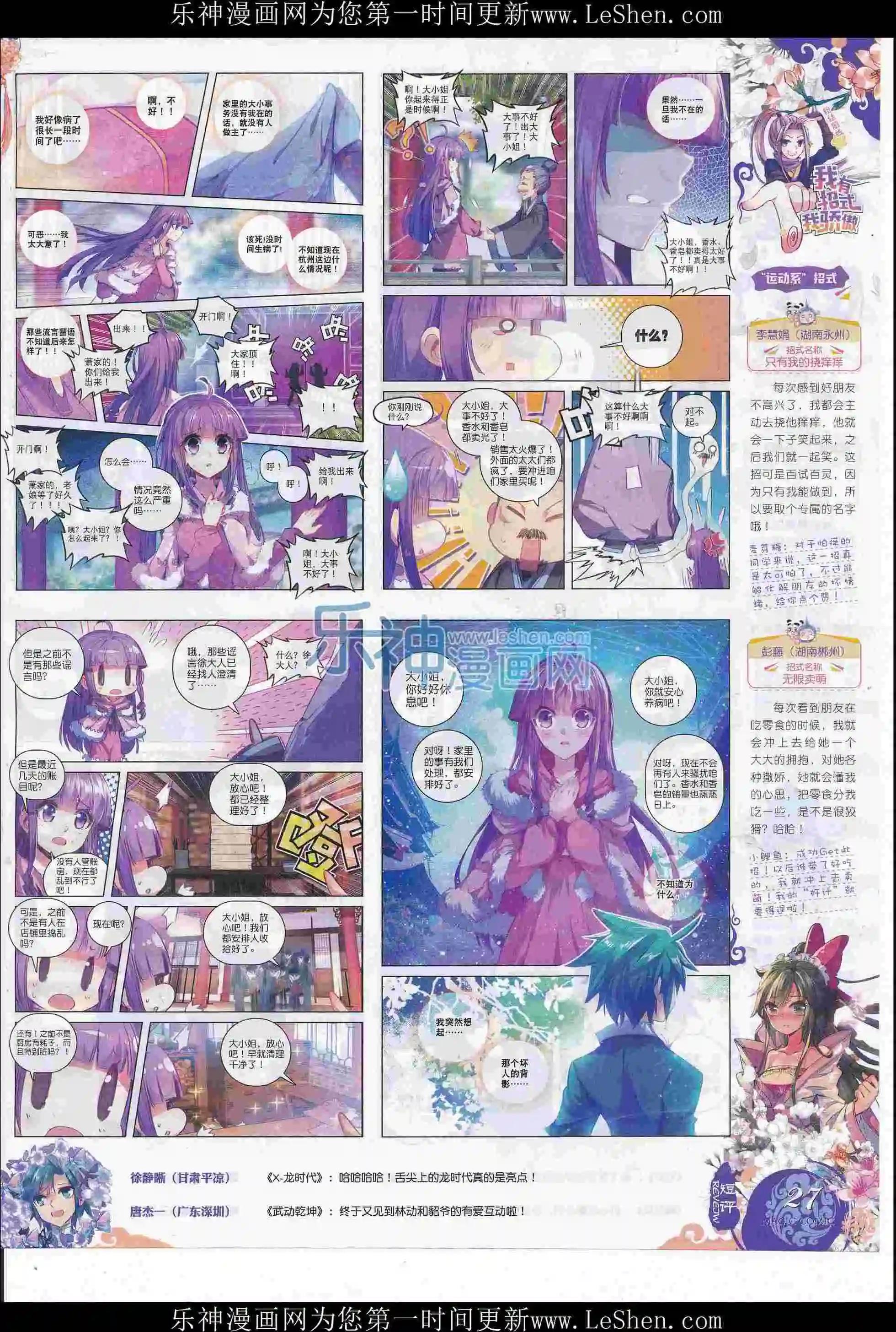 🍱神漫 第79期 全本 第29页