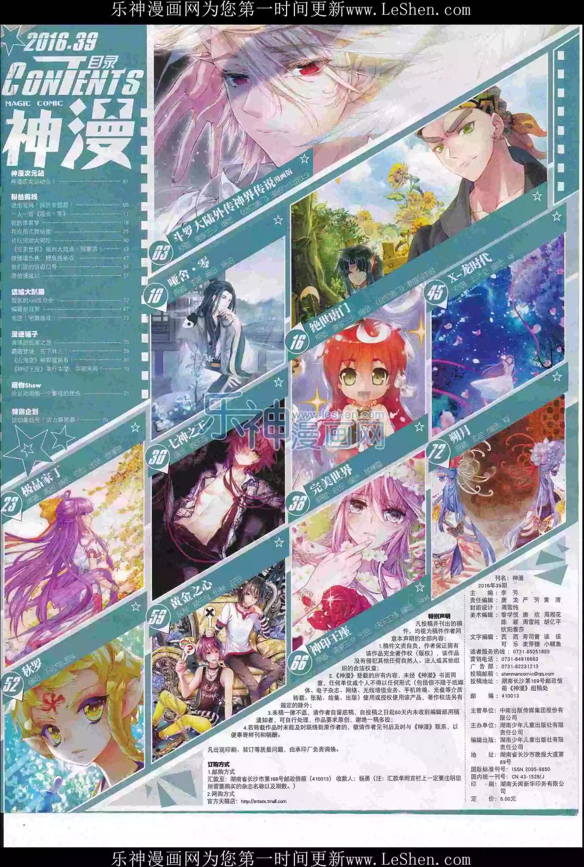 🍱神漫 第79期 全本 第3页
