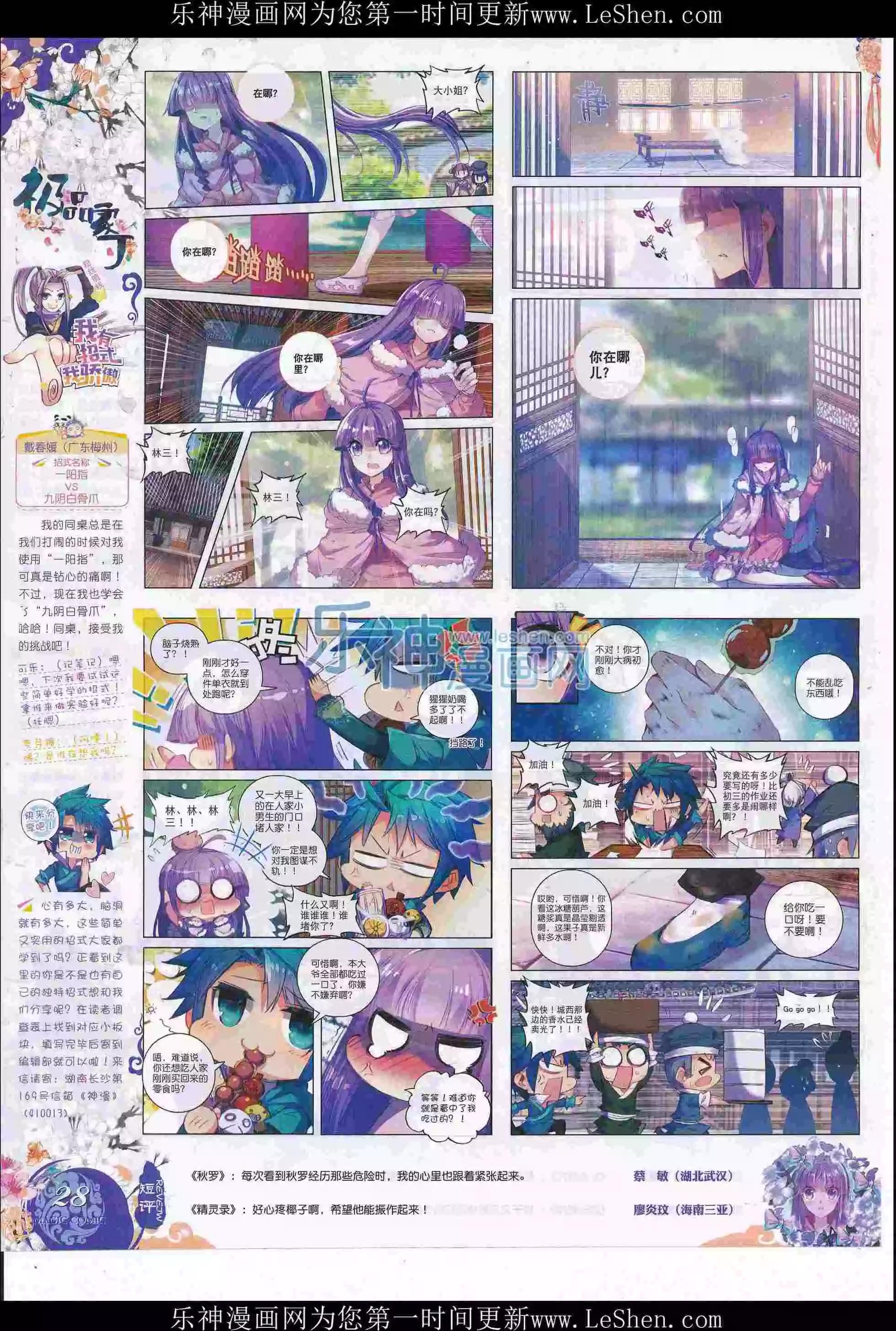 🍱神漫 第79期 全本 第30页