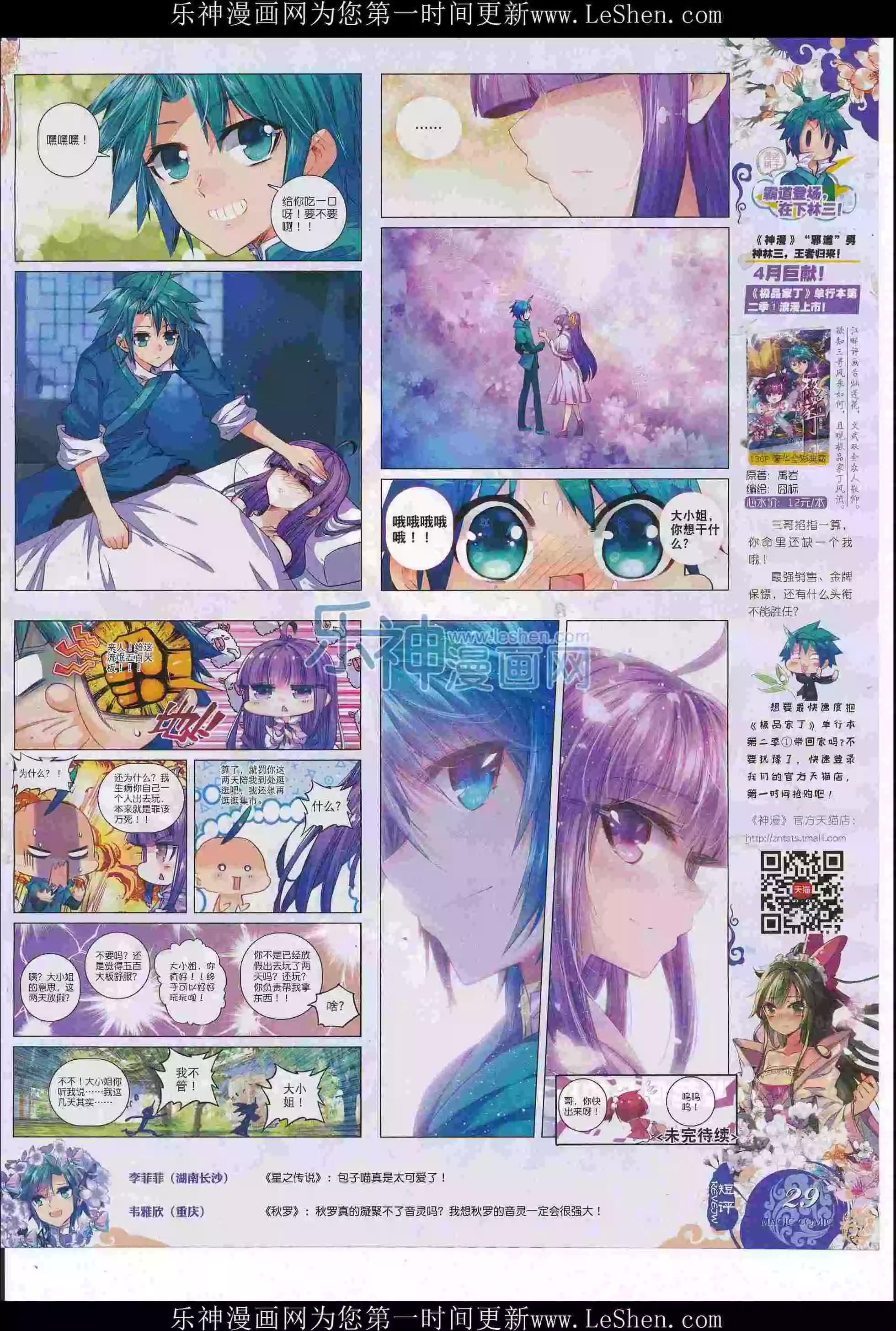 🍱神漫 第79期 全本 第31页