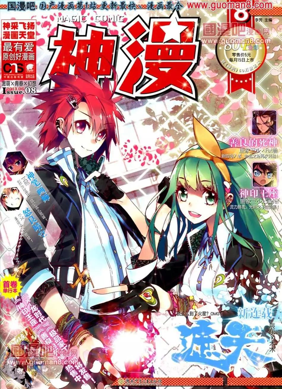 🍱神漫 8期 第1页