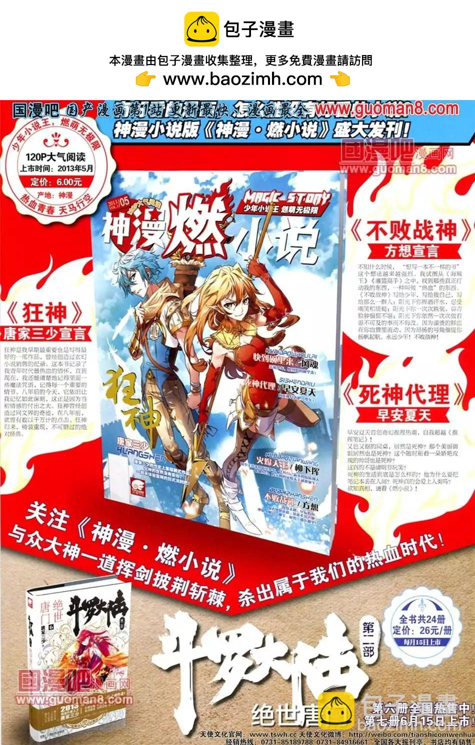 🍱神漫 8期 第2页