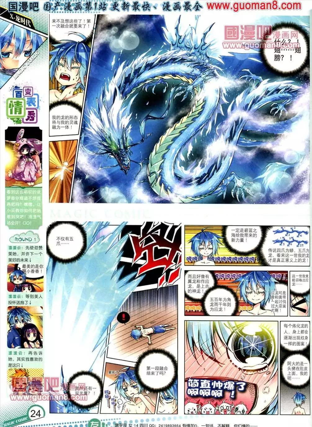 🍱神漫 8期 第26页