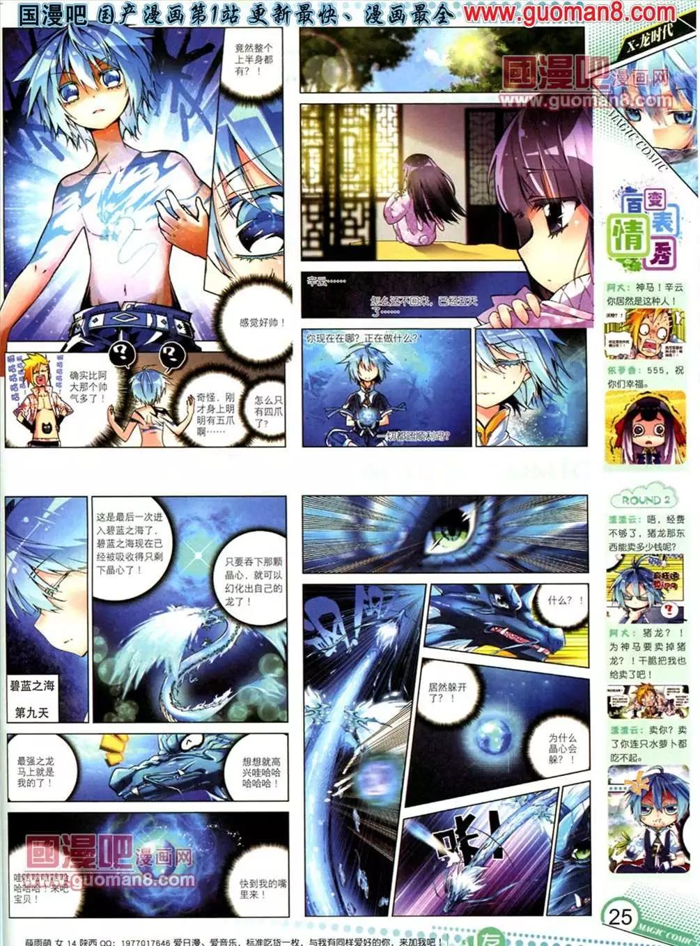 🍱神漫 8期 第27页