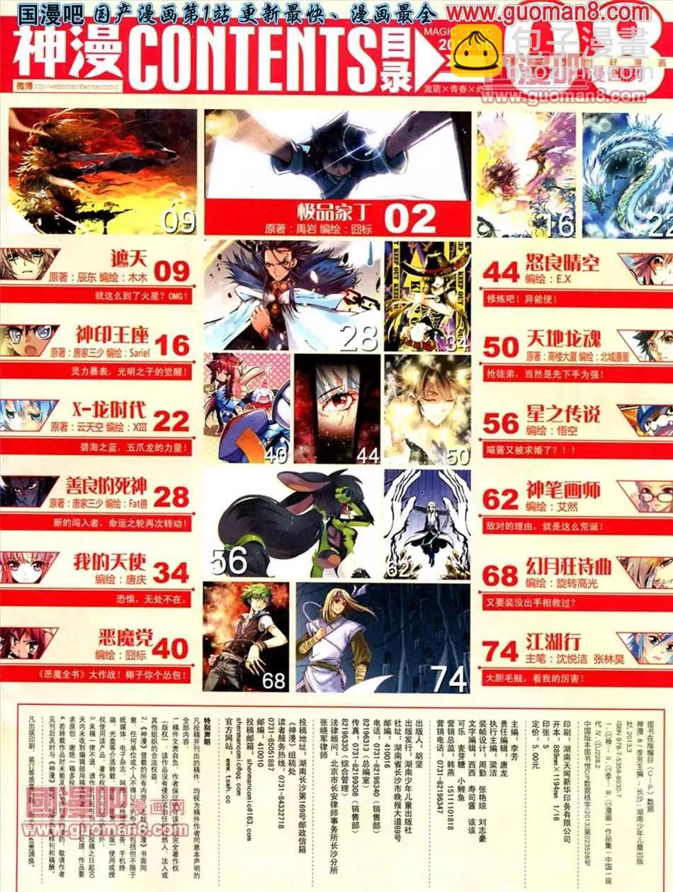 🍱神漫 8期 第3页
