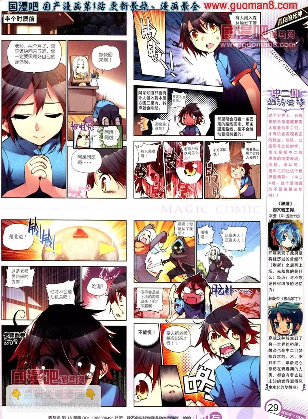 🍱神漫 8期 第31页