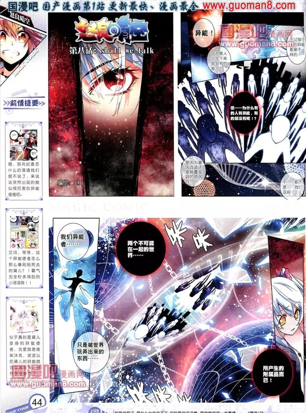 🍱神漫 8期 第46页