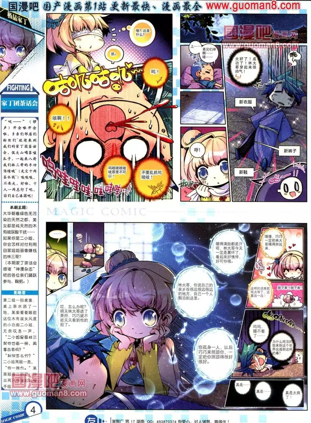 🍱神漫 8期 第6页