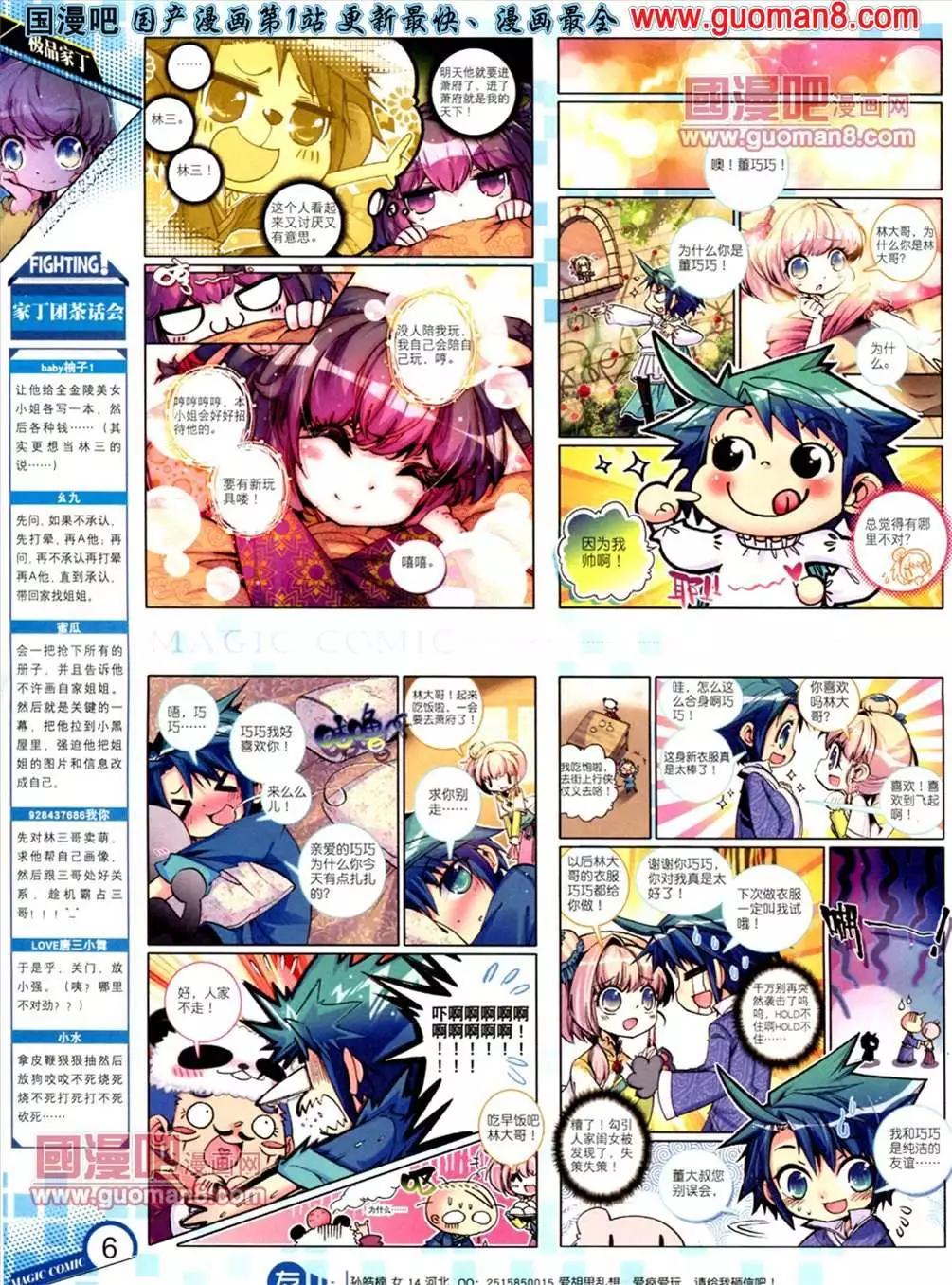 🍱神漫 8期 第8页