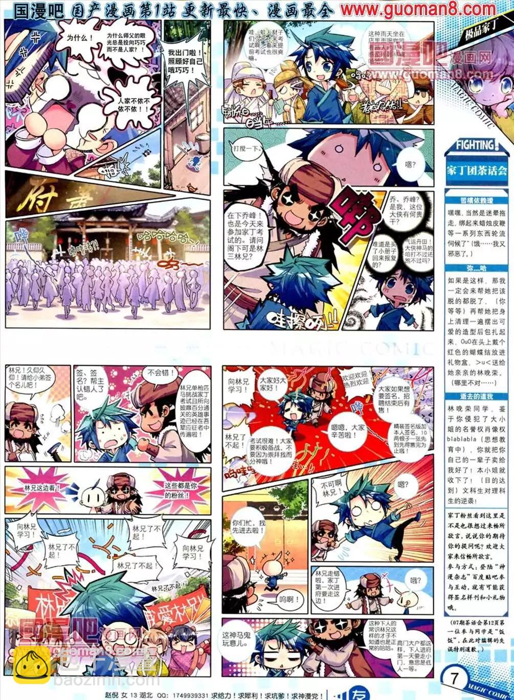 🍱神漫 8期 第9页