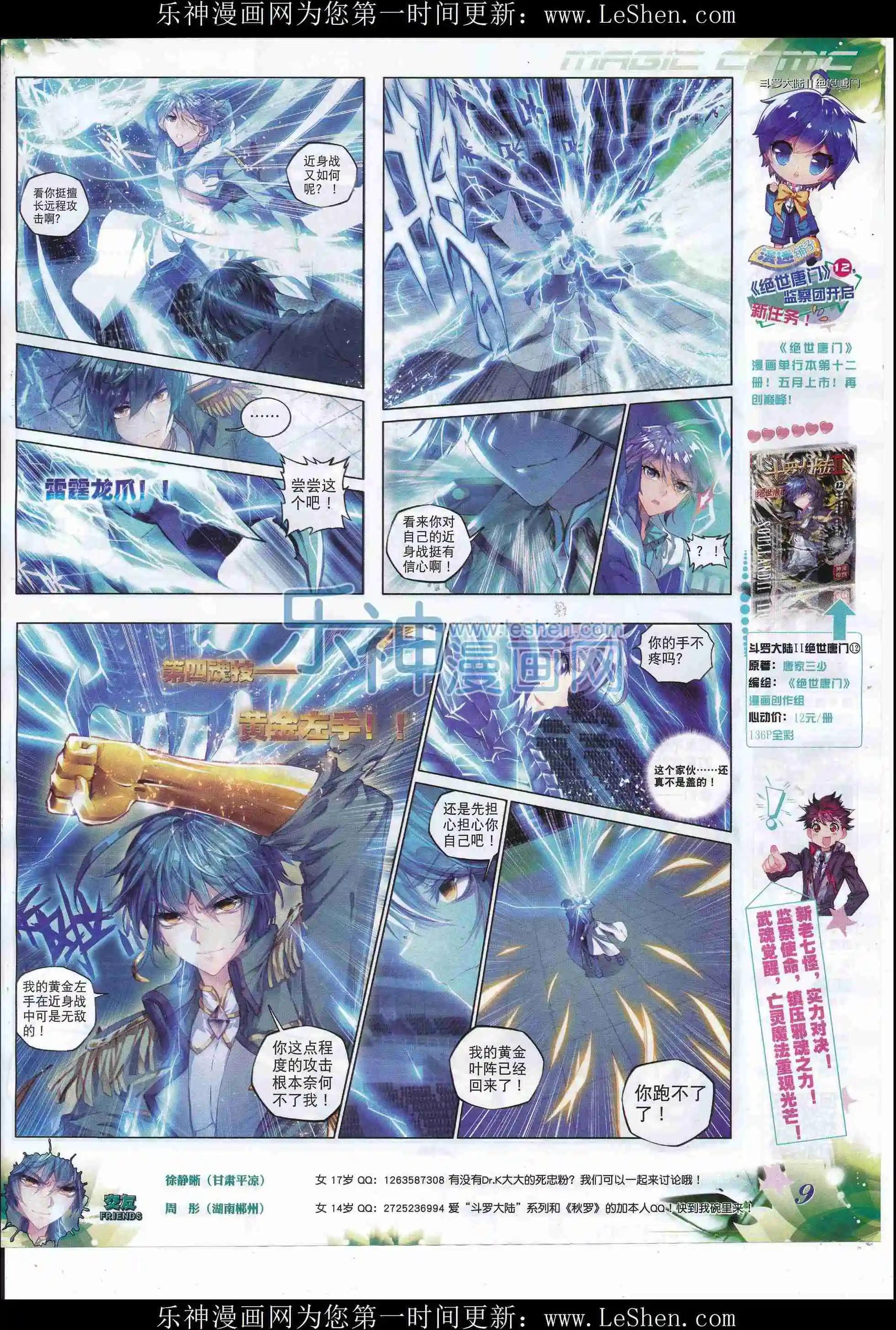 🍱神漫 第81期 全本 第11页